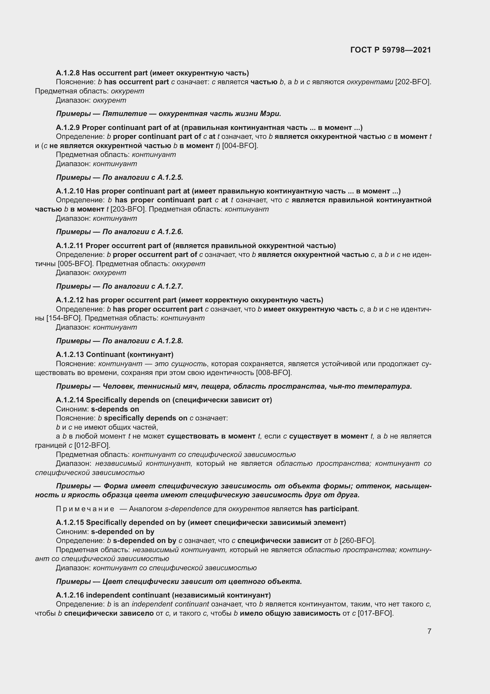 ���� � 59798-2021. �������� 13