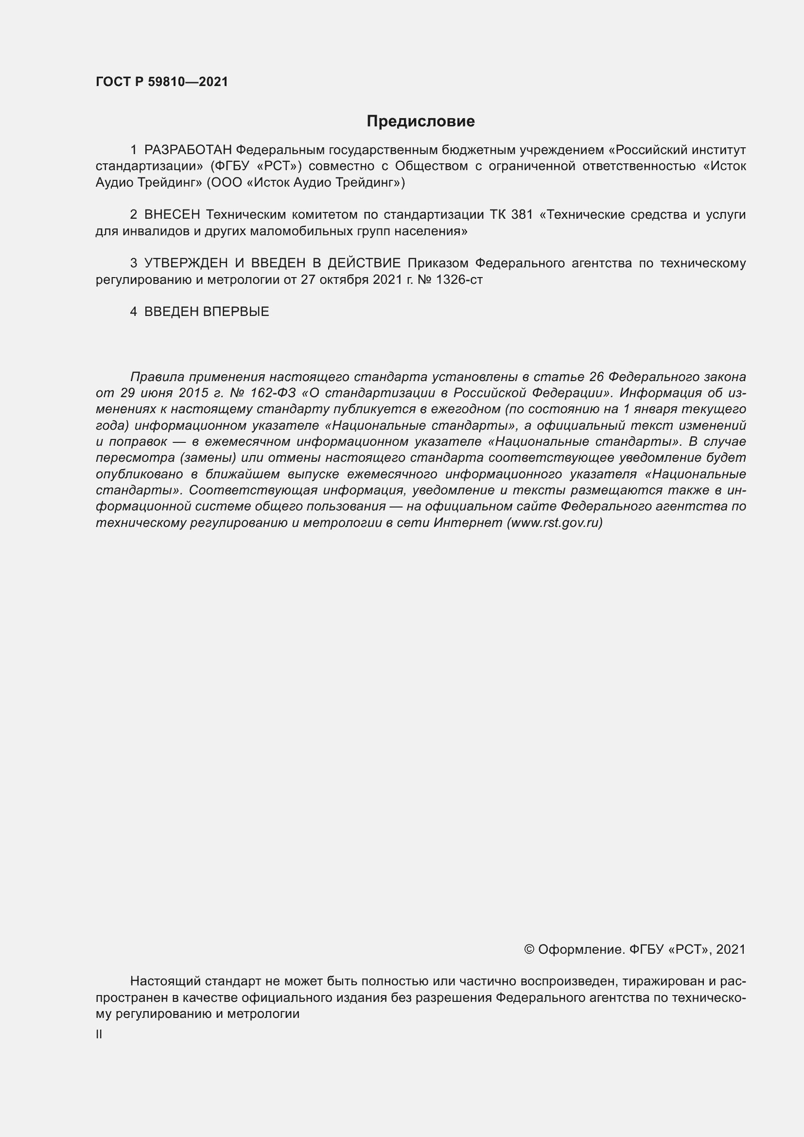 ���� � 59810-2021. �������� 2