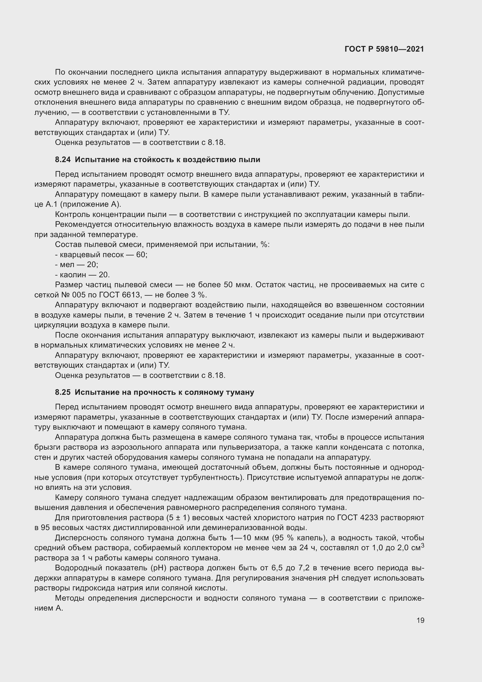 ���� � 59810-2021. �������� 23