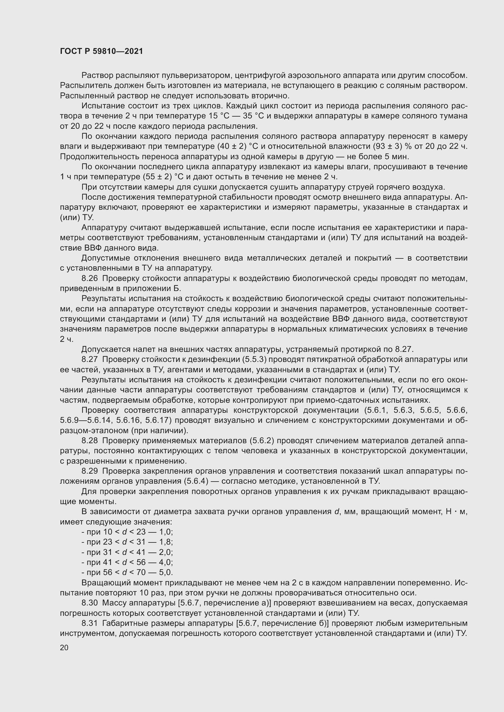 ���� � 59810-2021. �������� 24