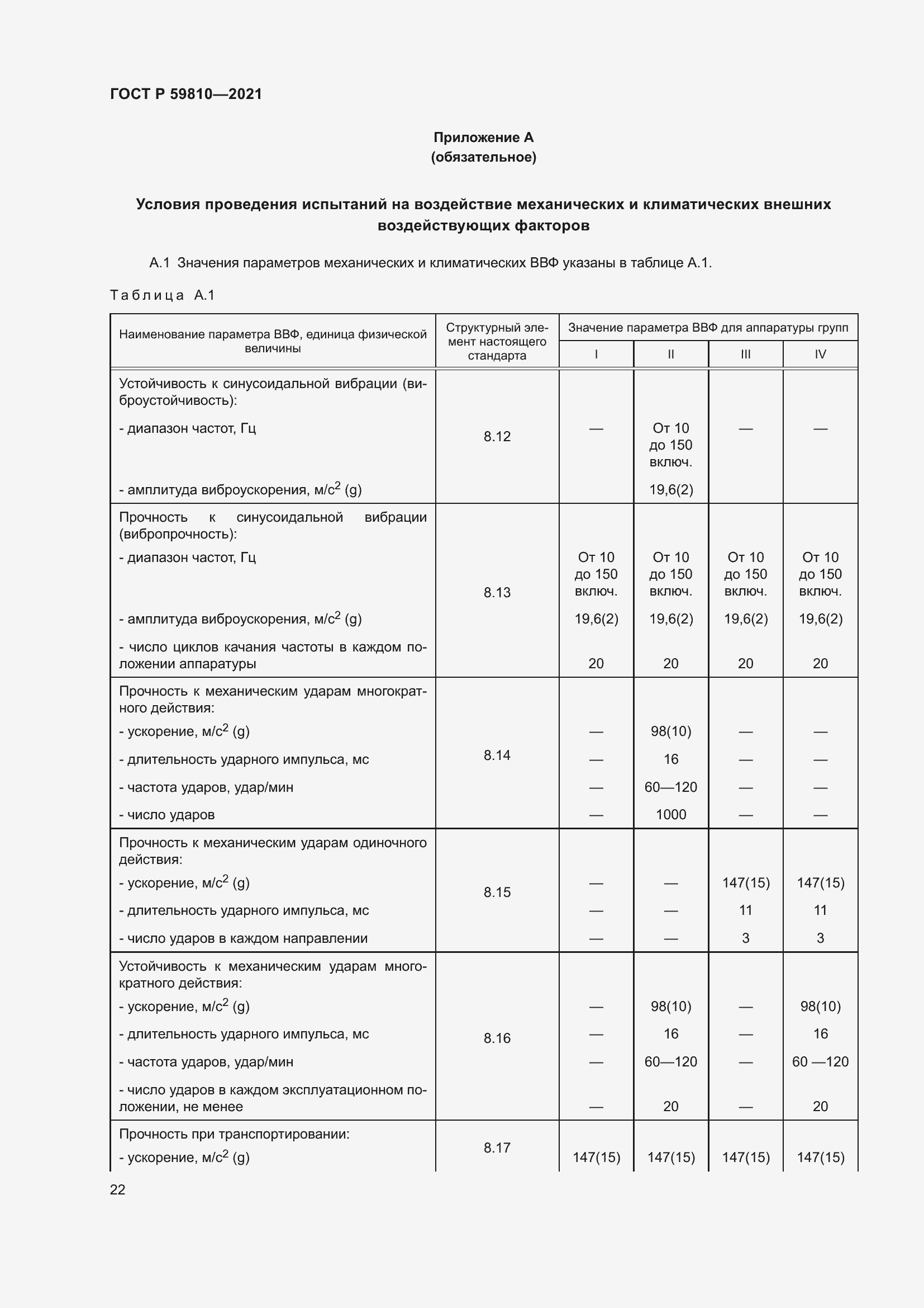 ���� � 59810-2021. �������� 26