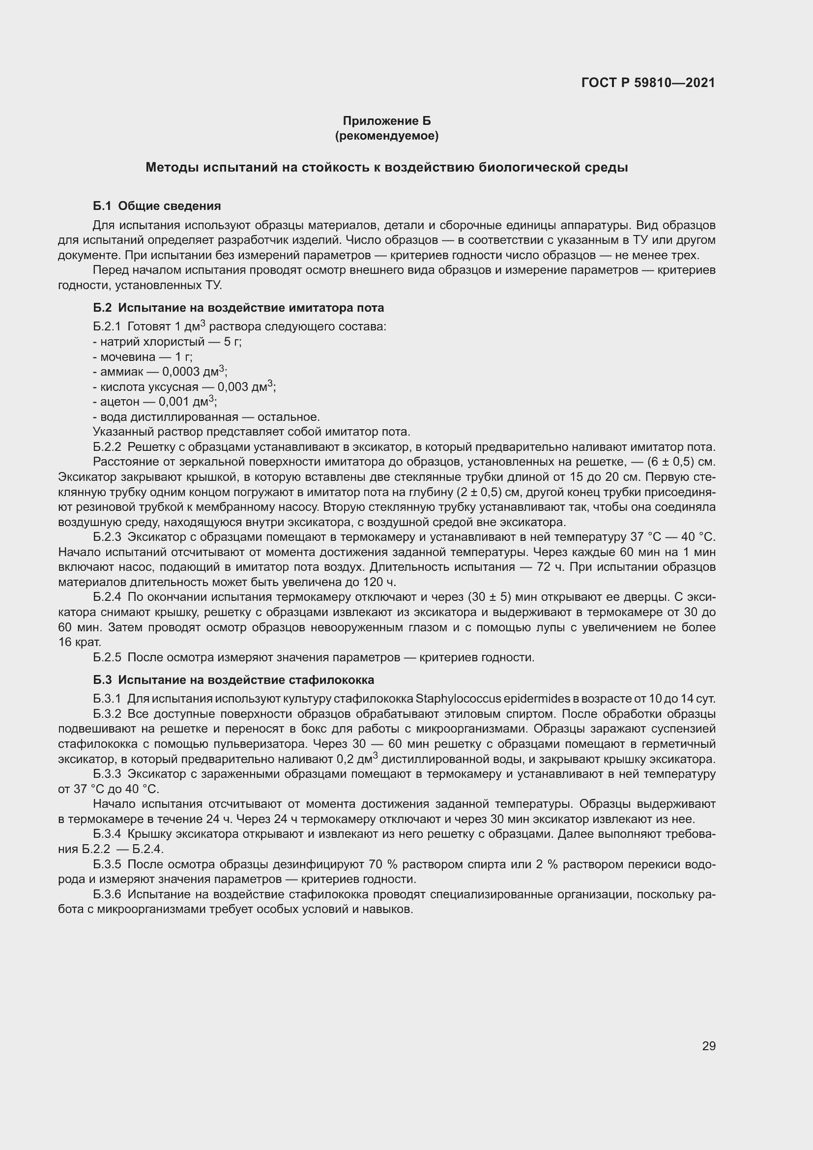 ���� � 59810-2021. �������� 33