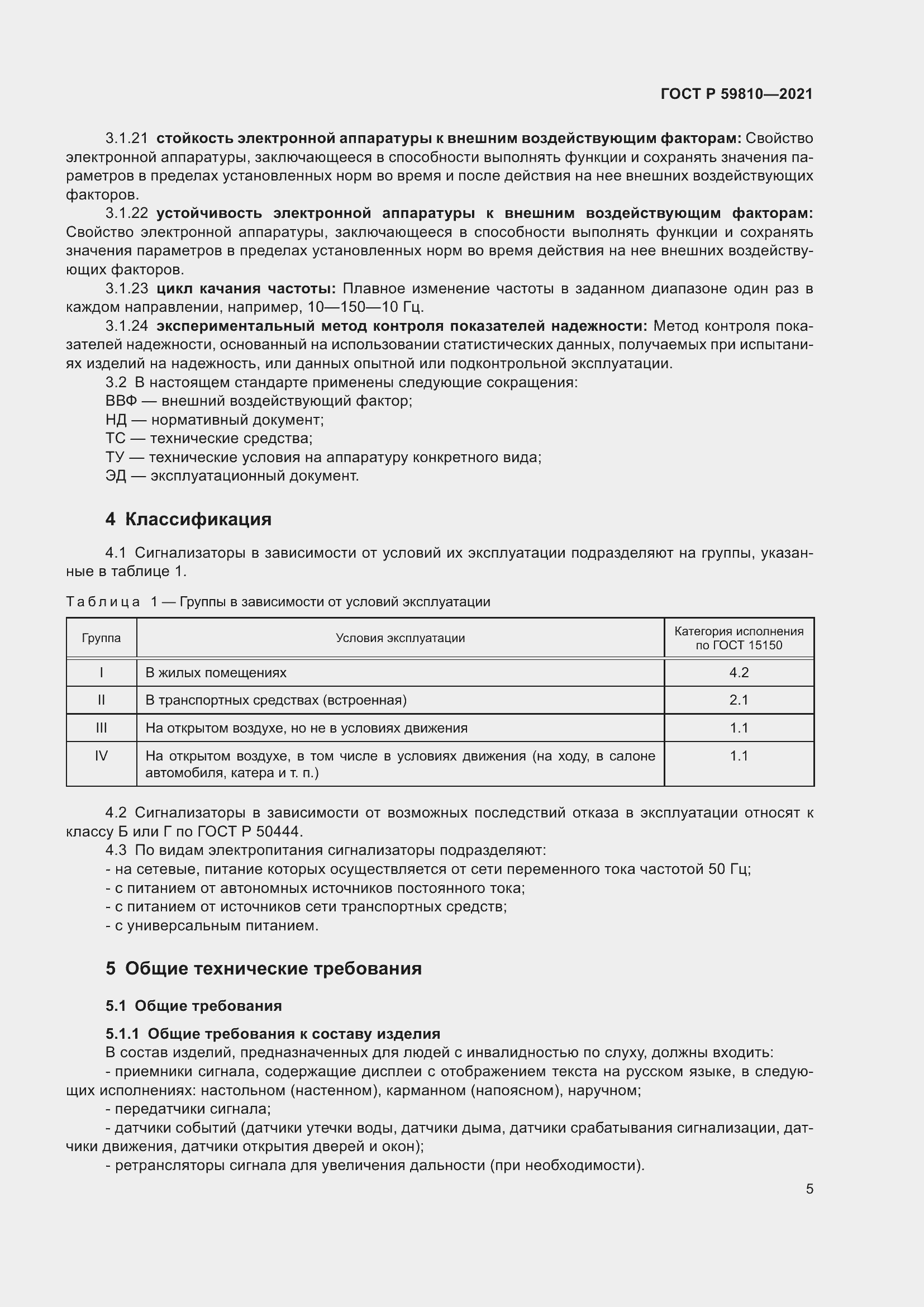 ���� � 59810-2021. �������� 9