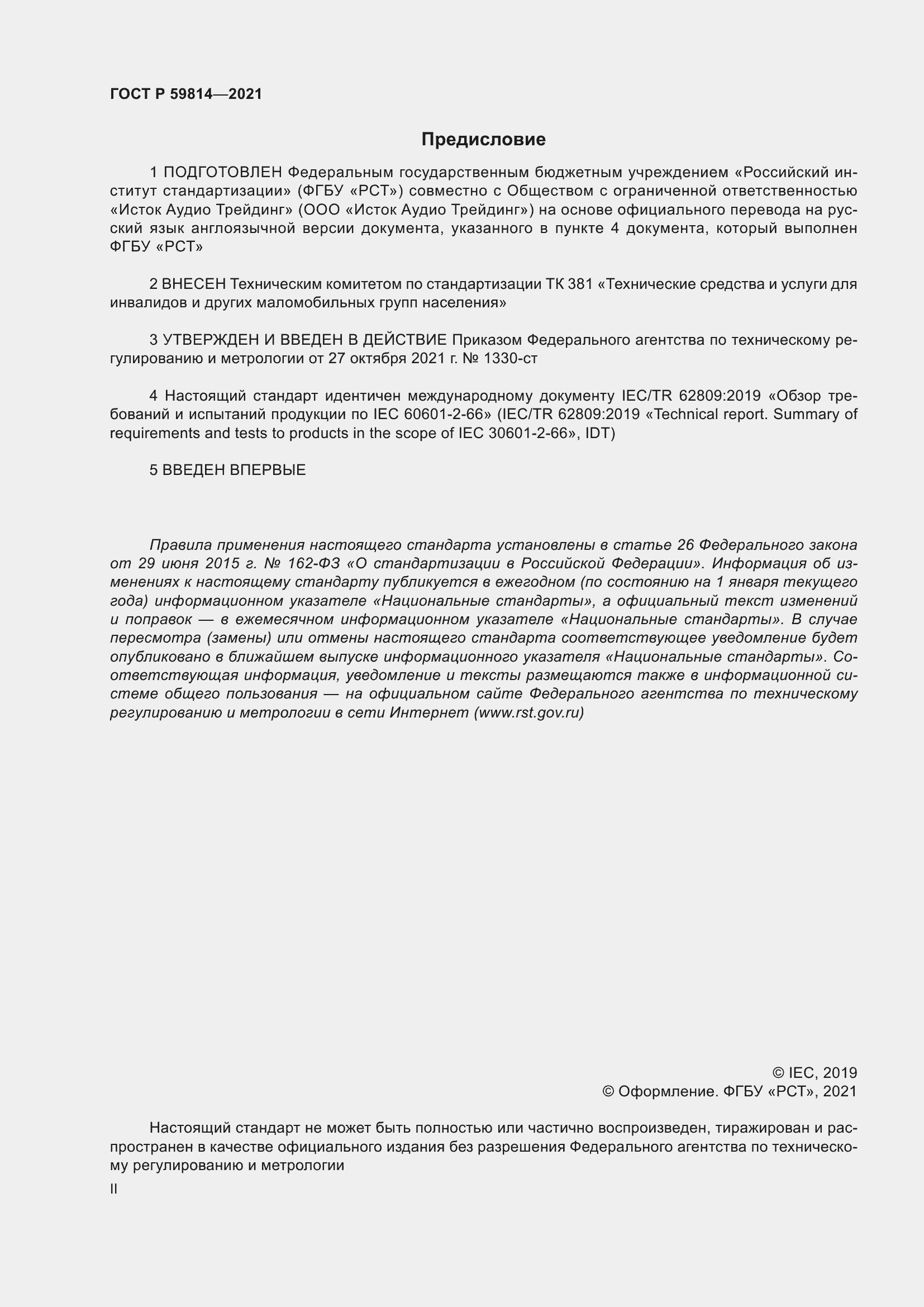���� � 59814-2021. �������� 2