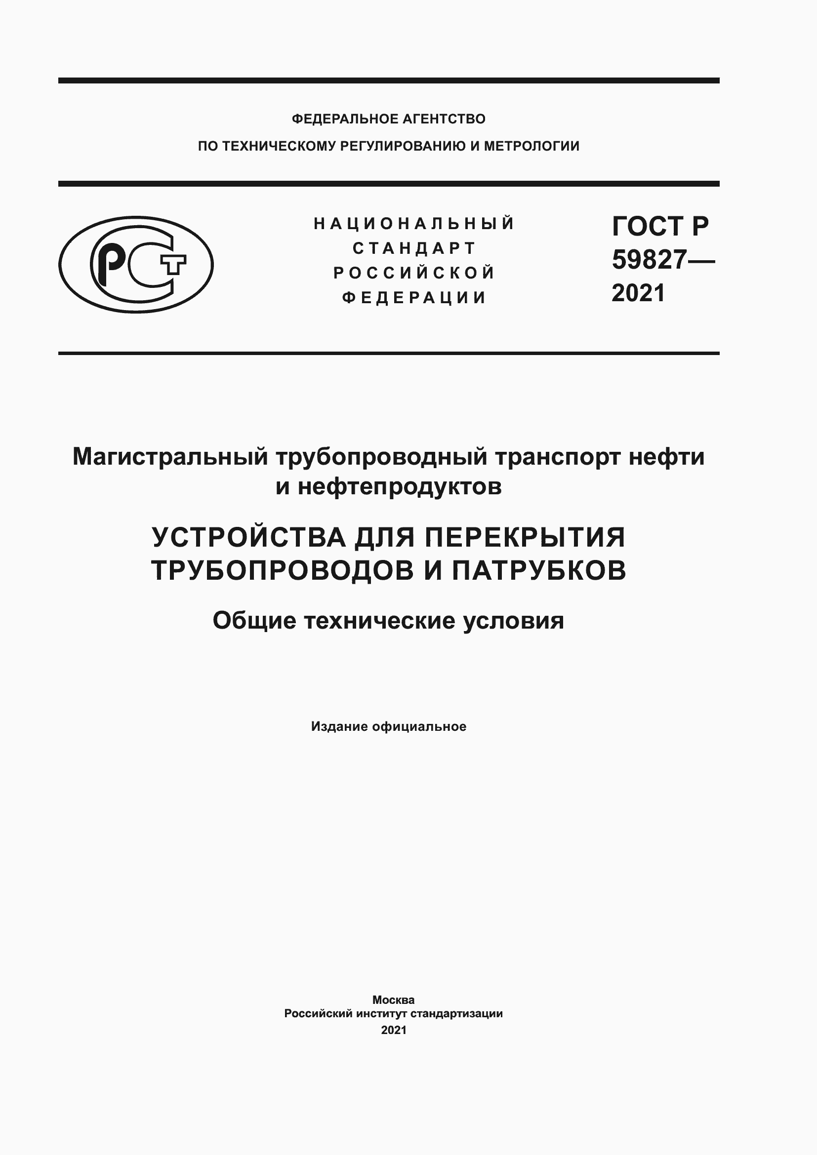 ���� � 59827-2021. �������� 1