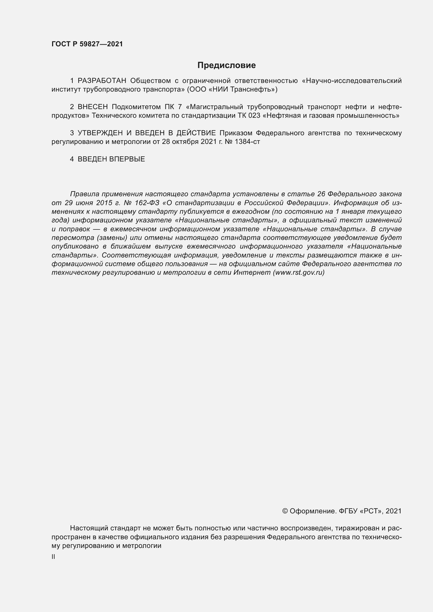 ���� � 59827-2021. �������� 2