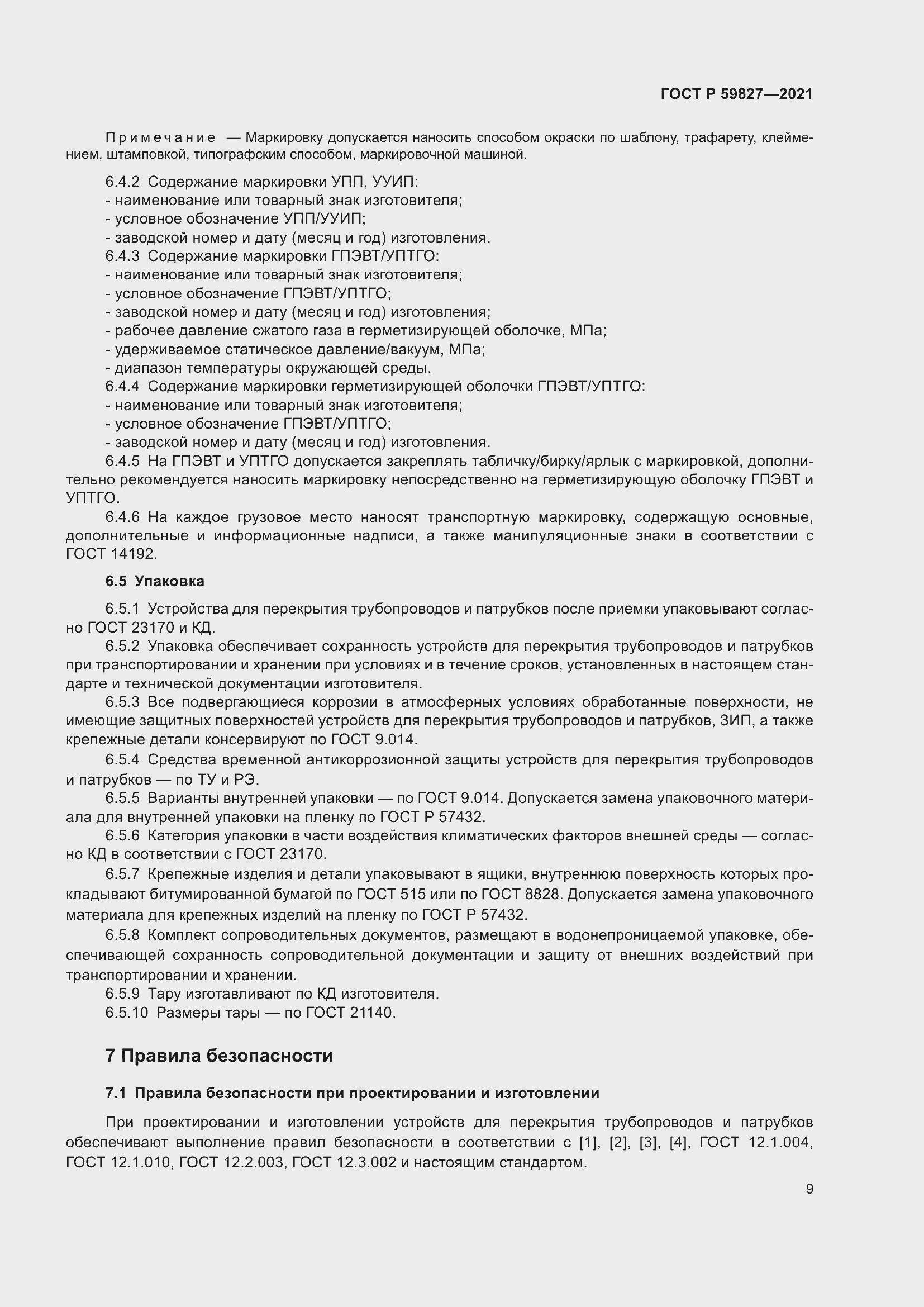 ���� � 59827-2021. �������� 13