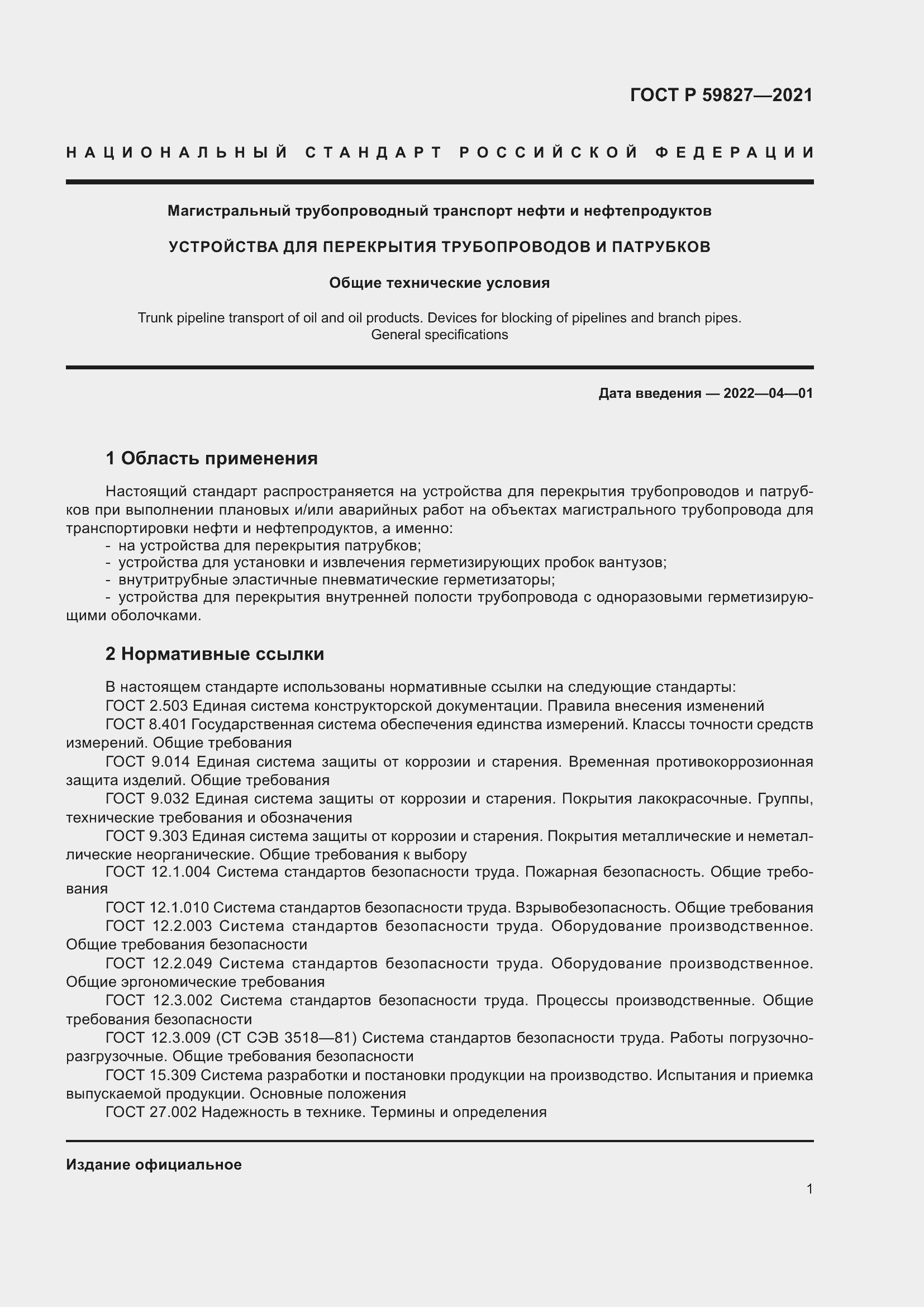 ���� � 59827-2021. �������� 5