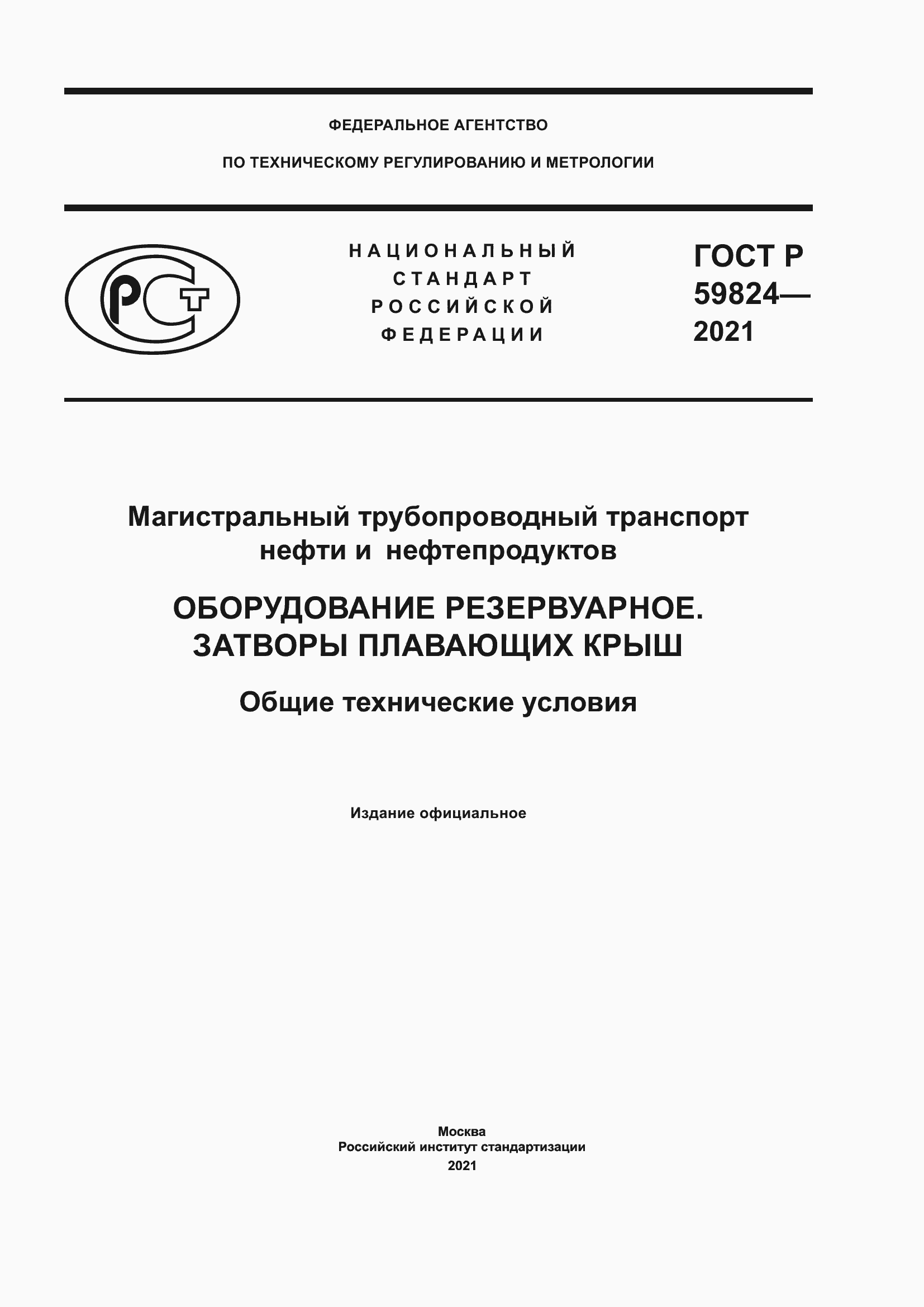 ���� � 59824-2021. �������� 1
