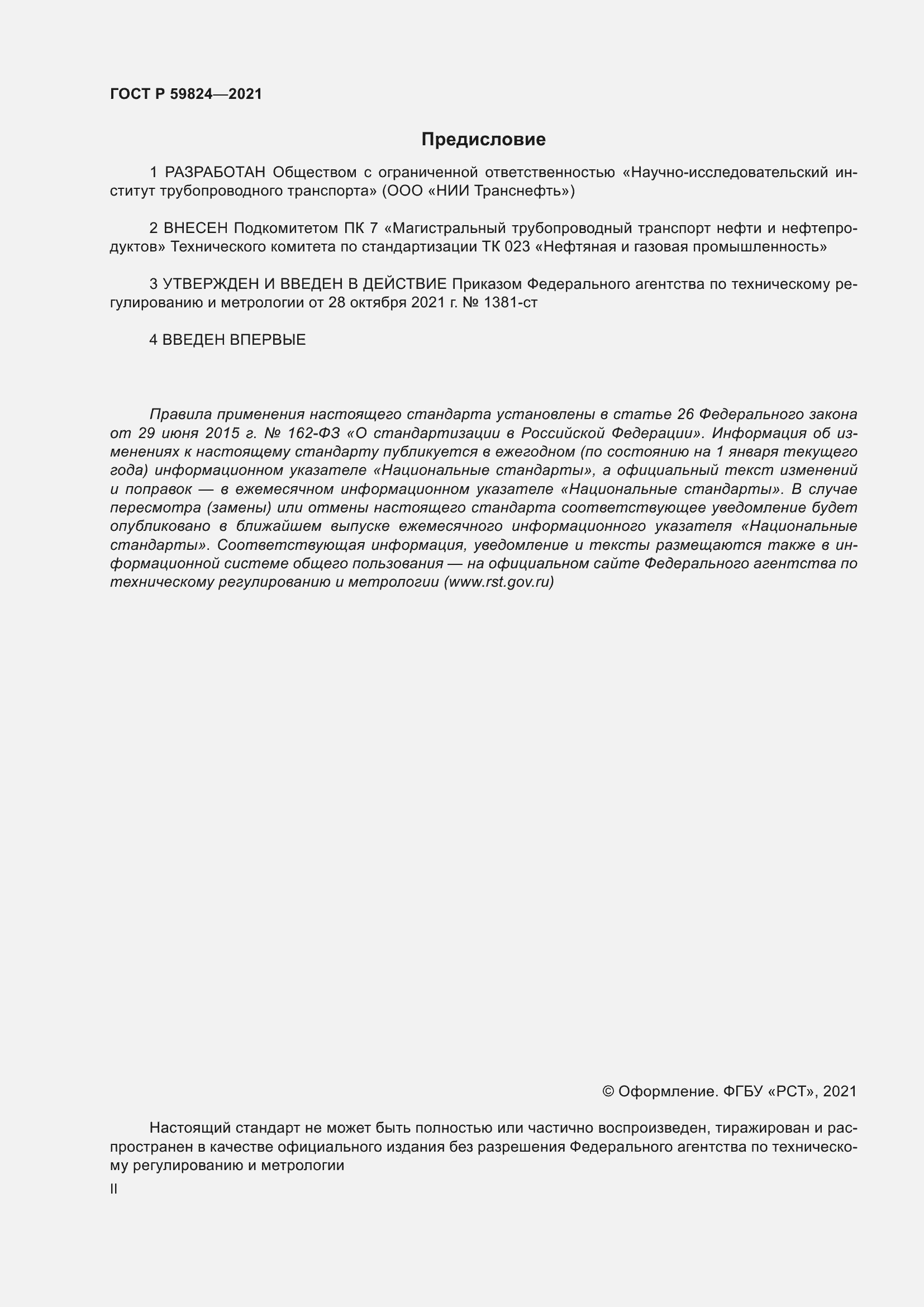 ���� � 59824-2021. �������� 2
