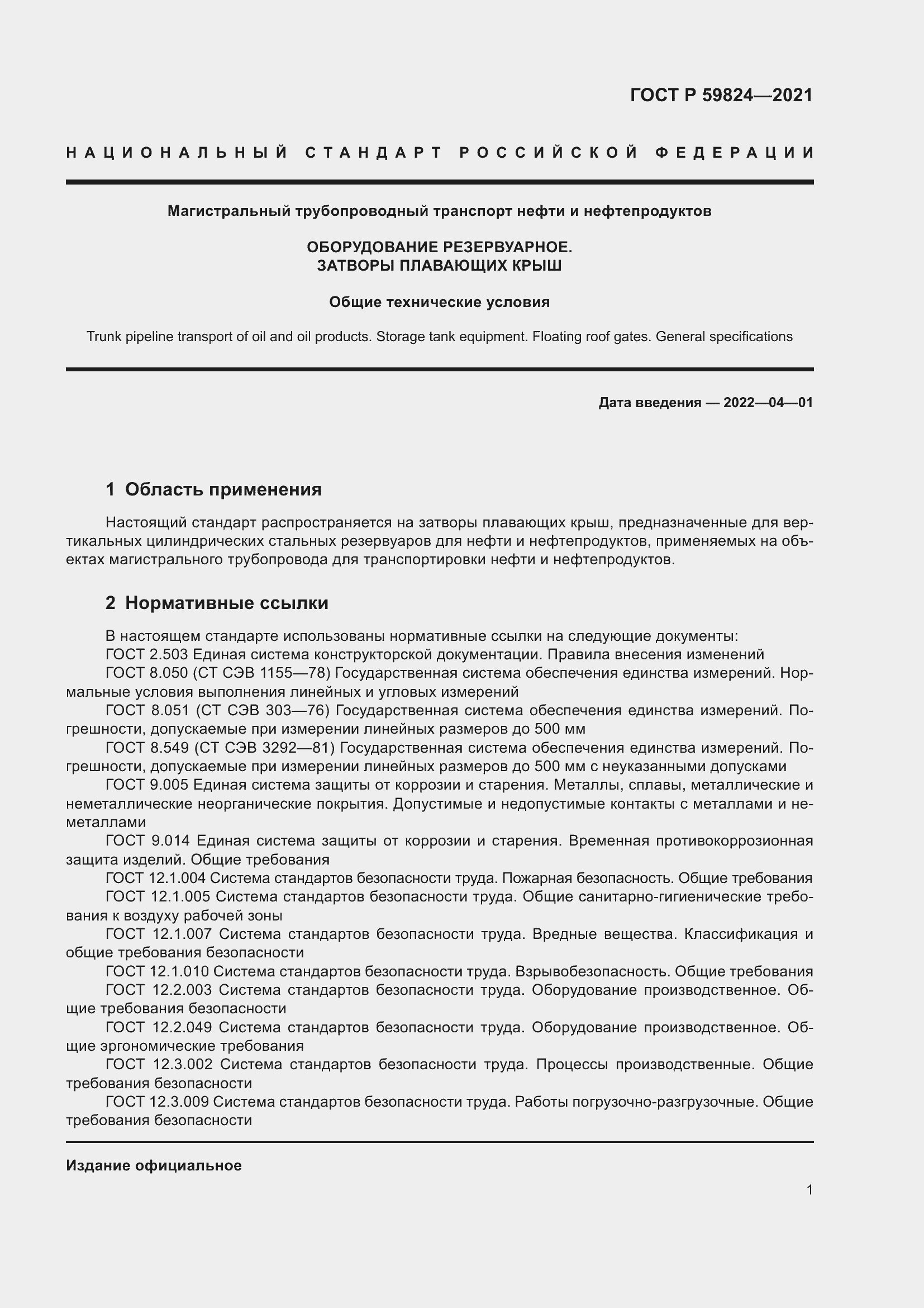 ���� � 59824-2021. �������� 5