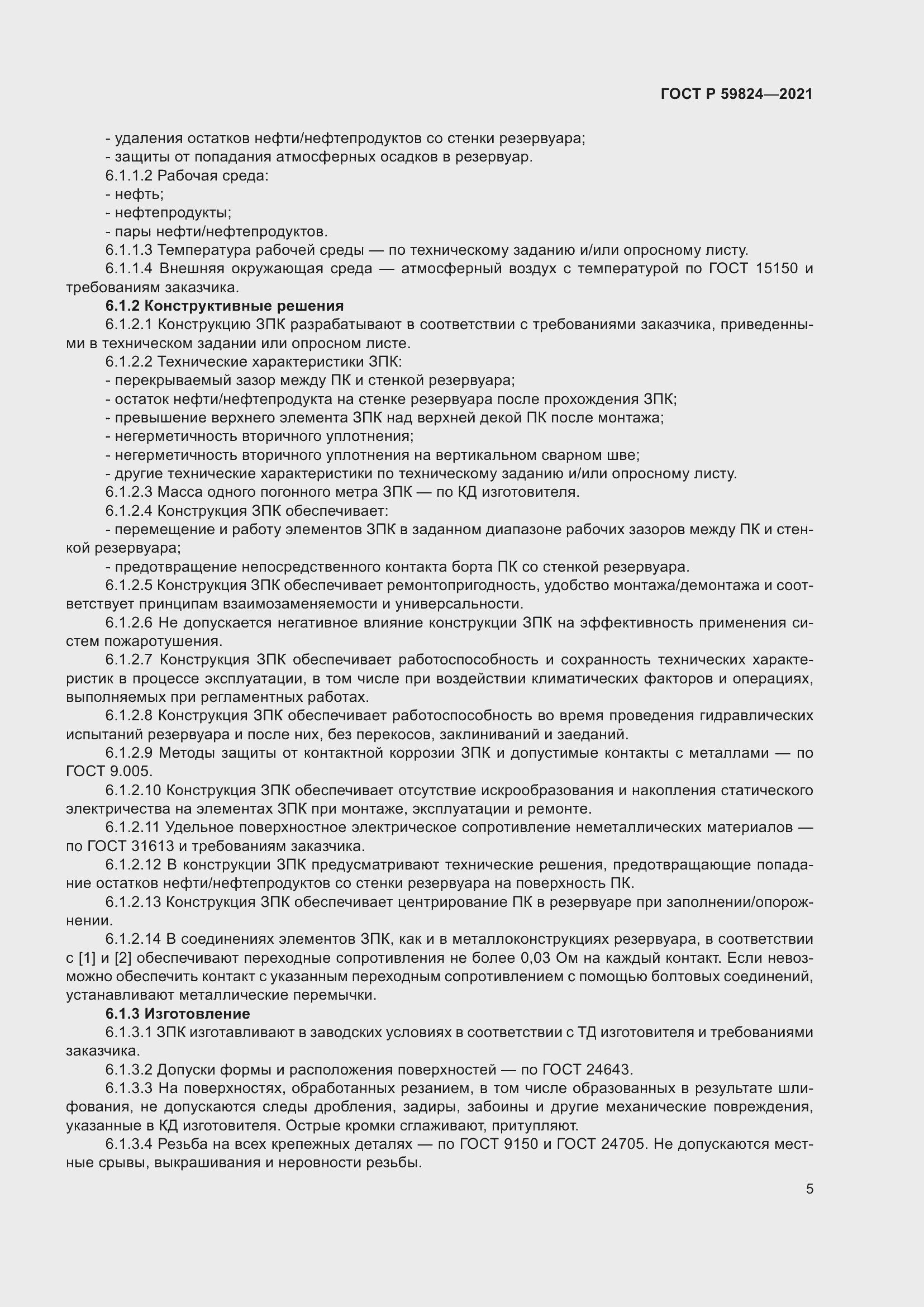 ���� � 59824-2021. �������� 9