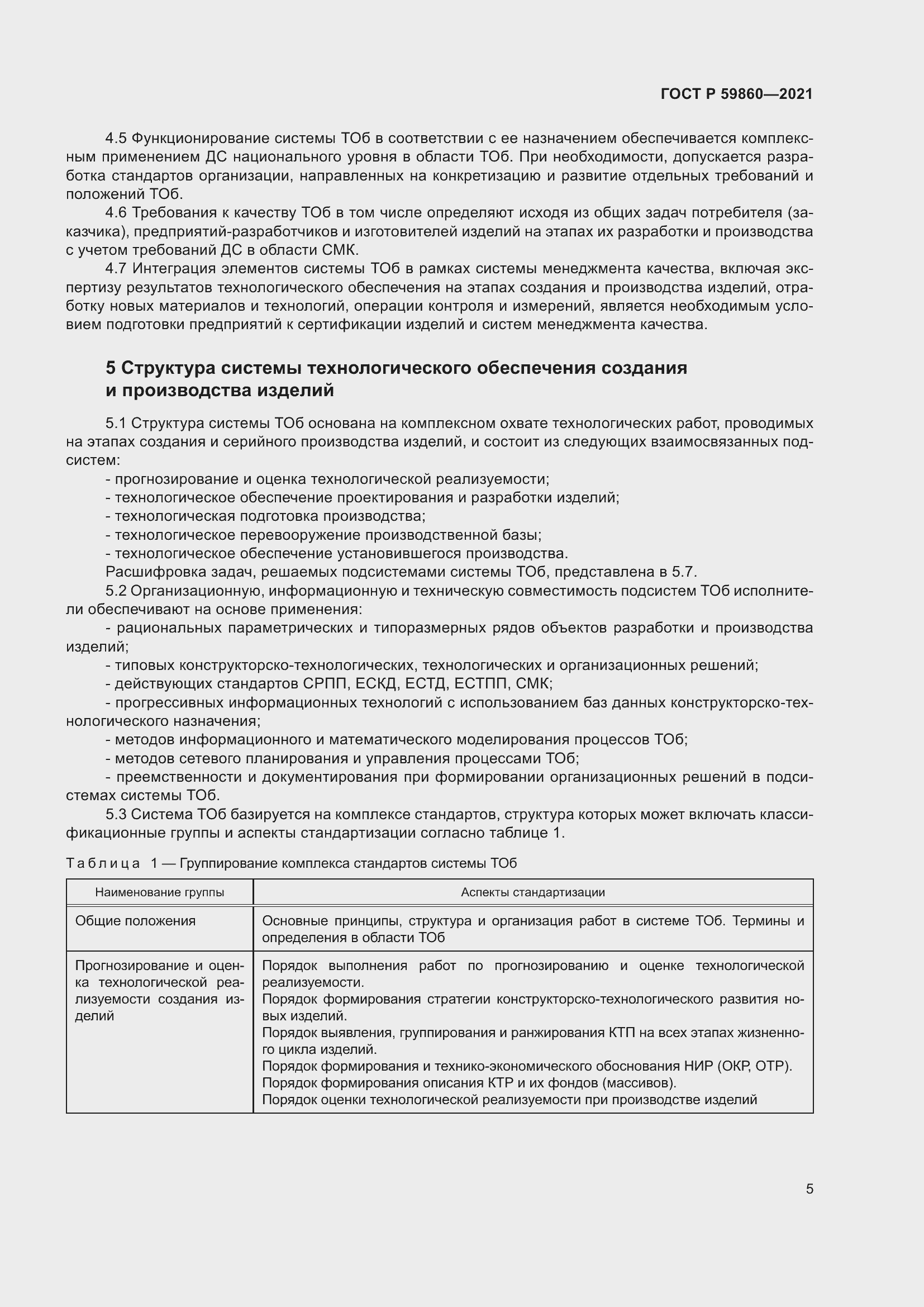���� � 59860-2021. �������� 9