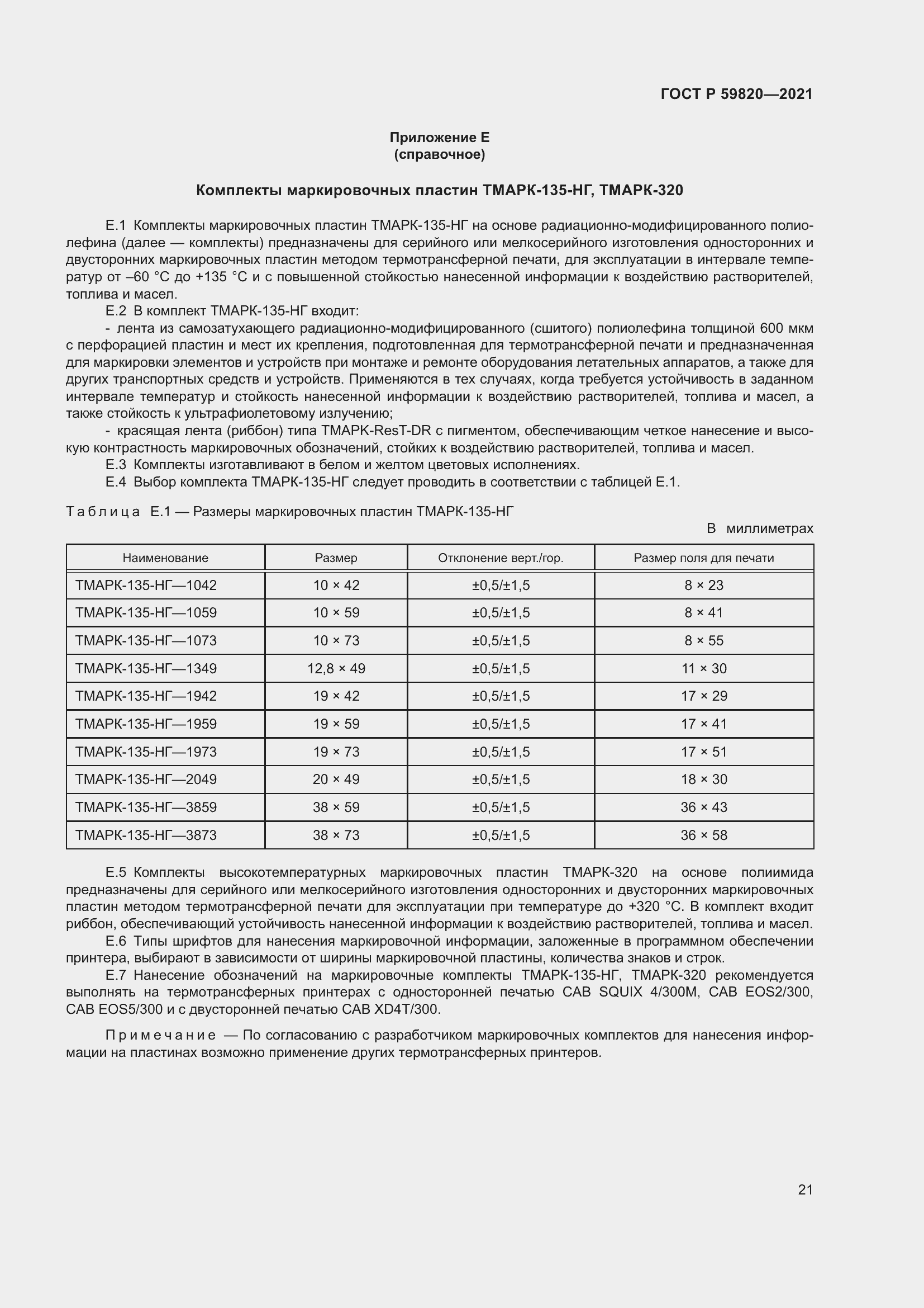 ���� � 59820-2021. �������� 25