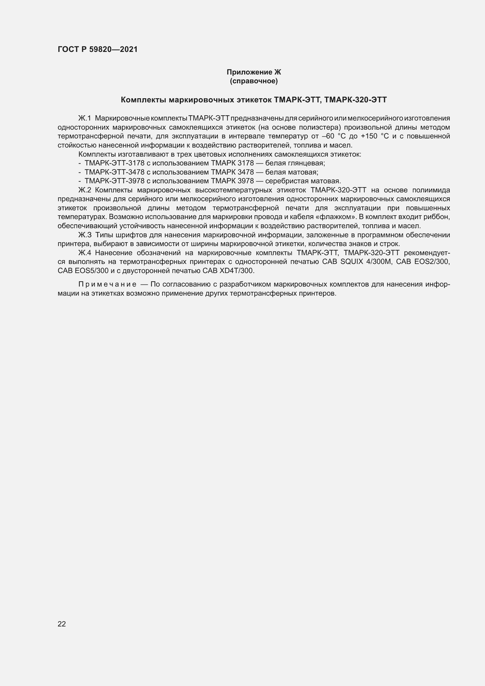 ���� � 59820-2021. �������� 26