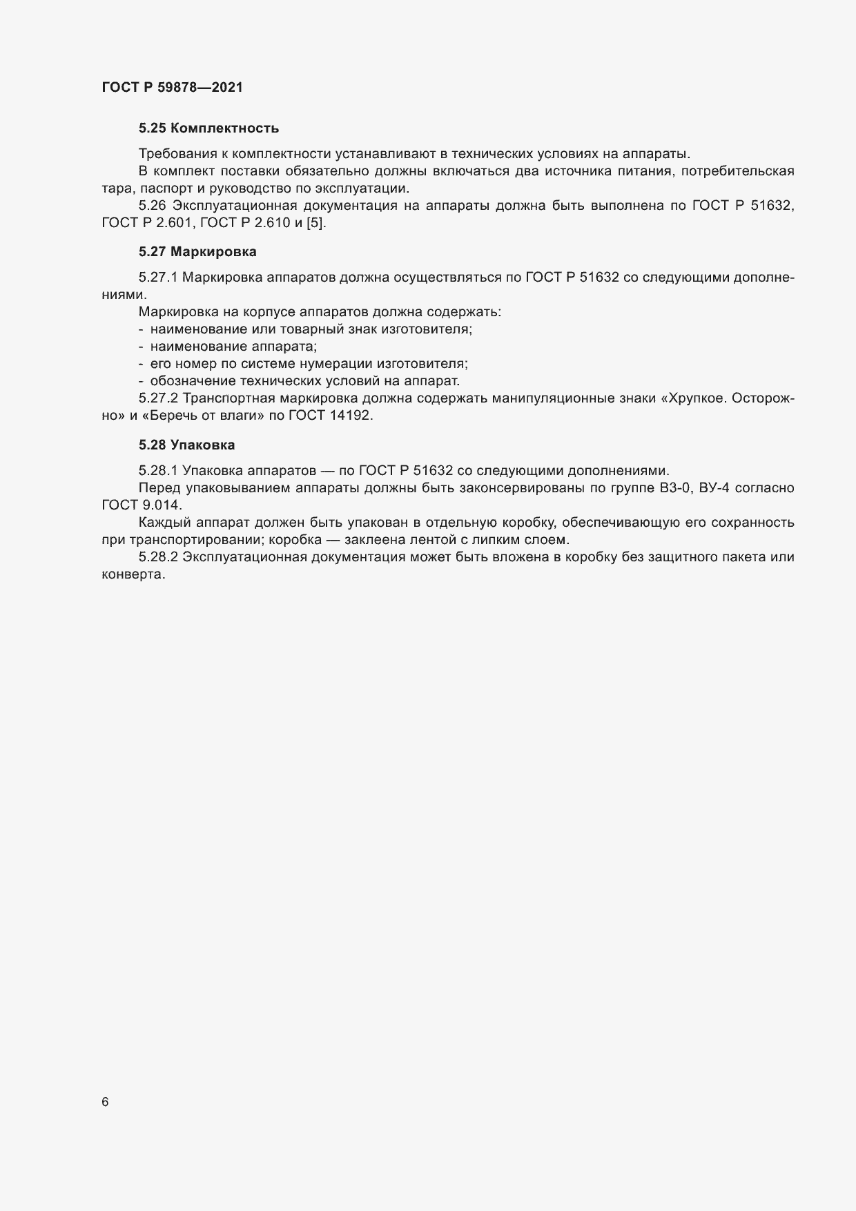 ���� � 59878-2021. �������� 10