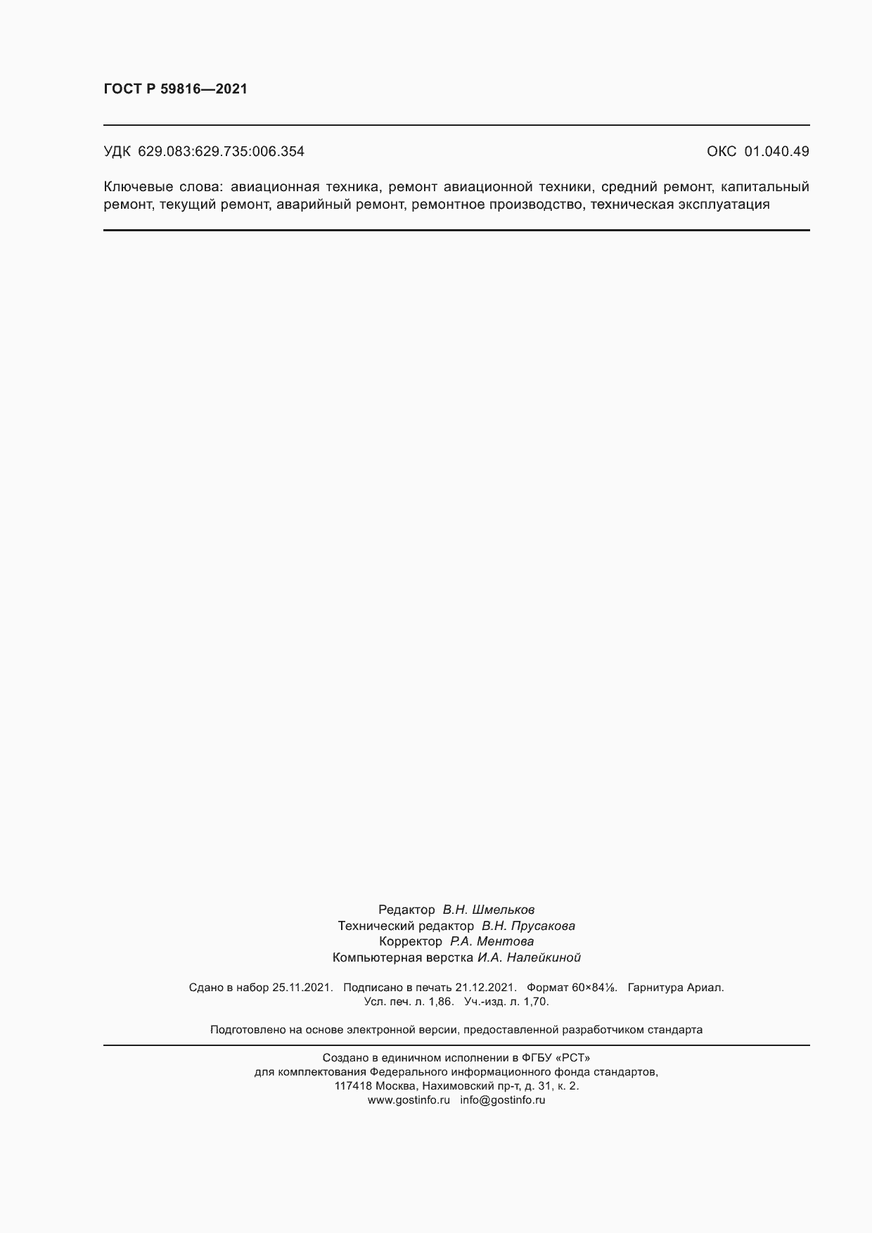 ���� � 59816-2021. �������� 16