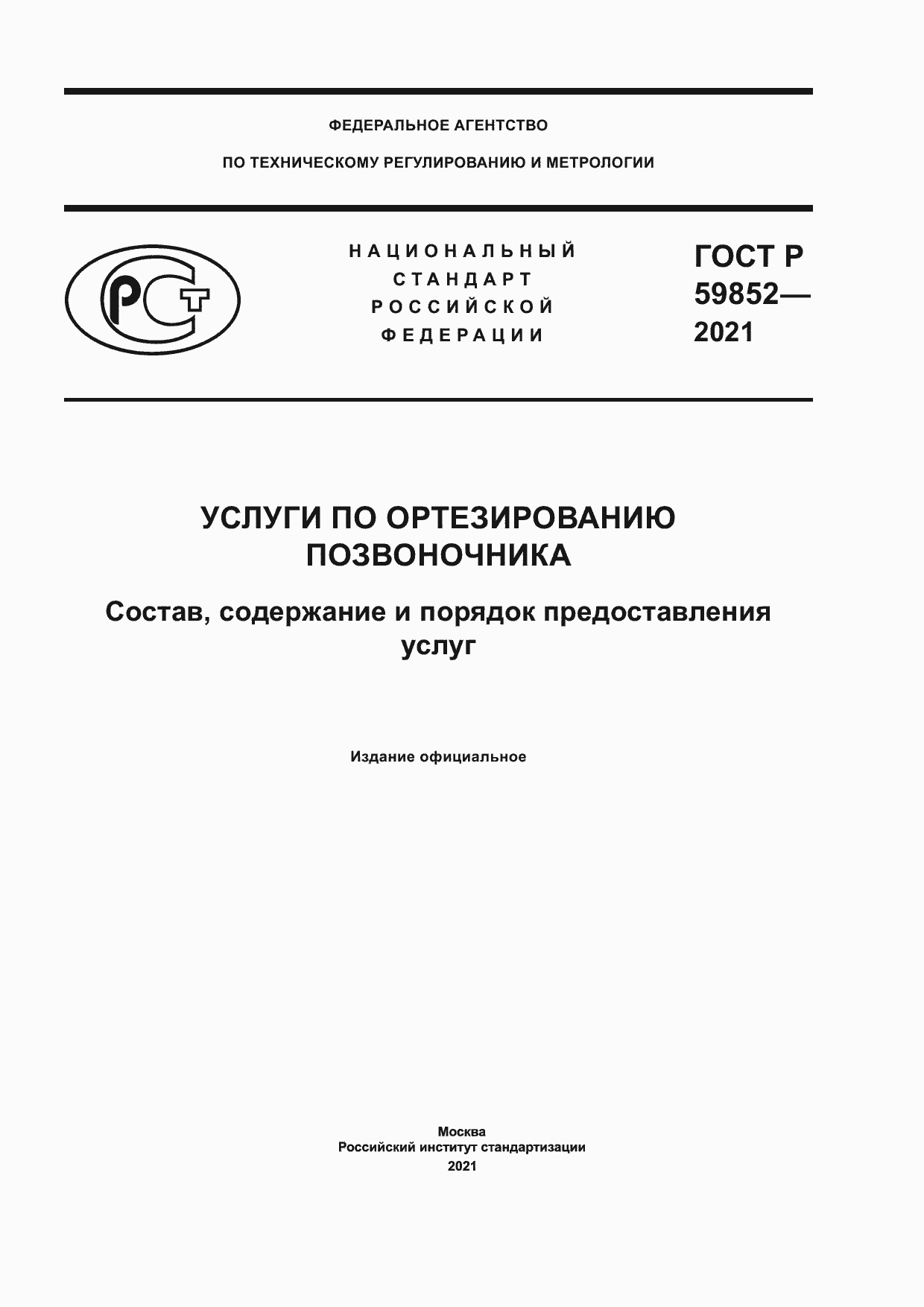 ���� � 59852-2021. �������� 1