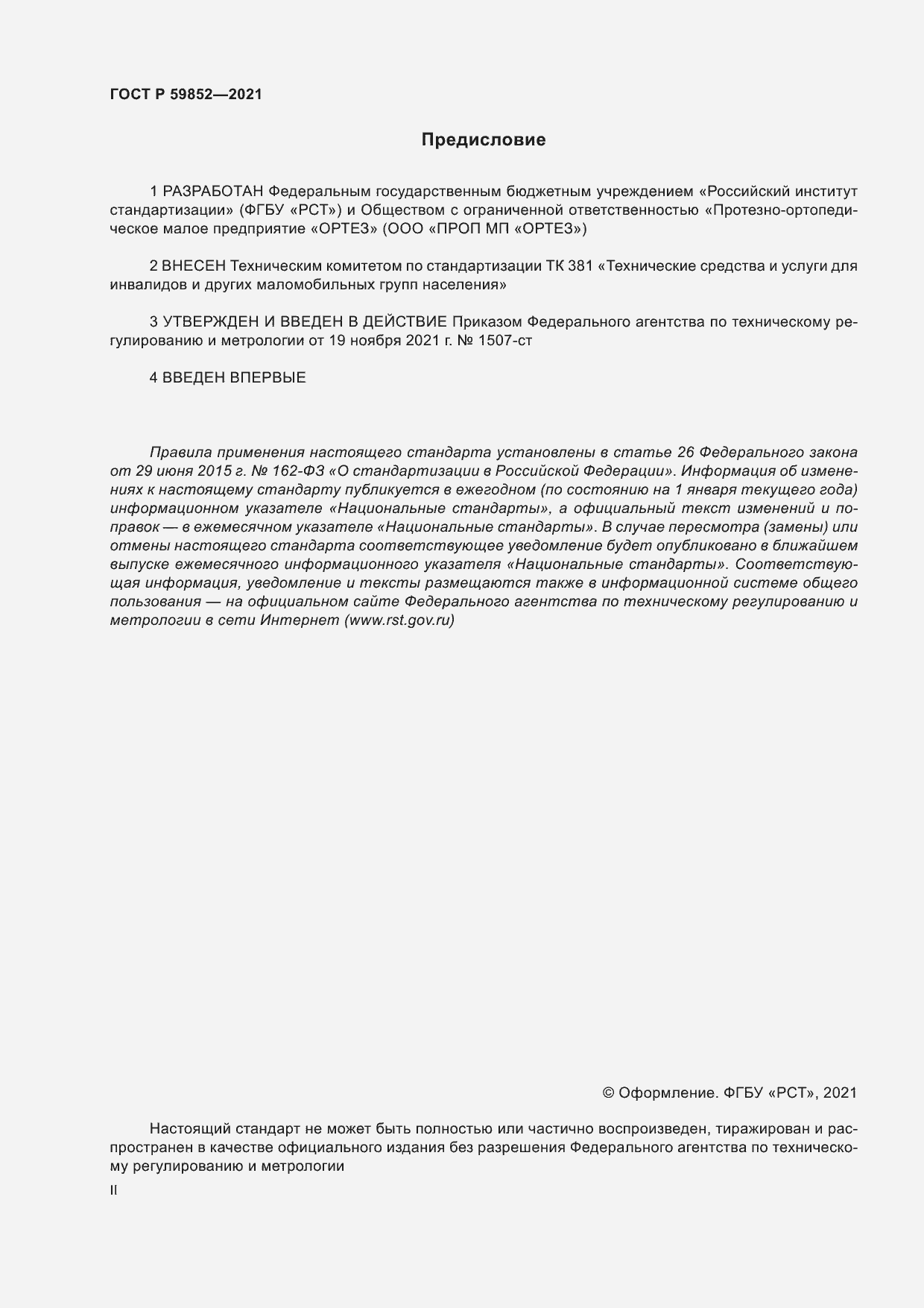 ���� � 59852-2021. �������� 2