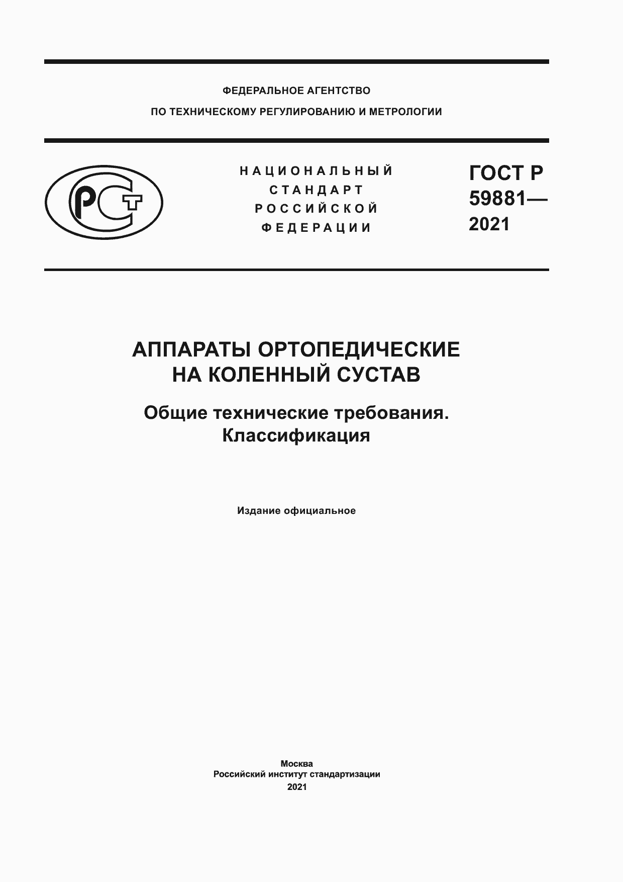���� � 59881-2021. �������� 1