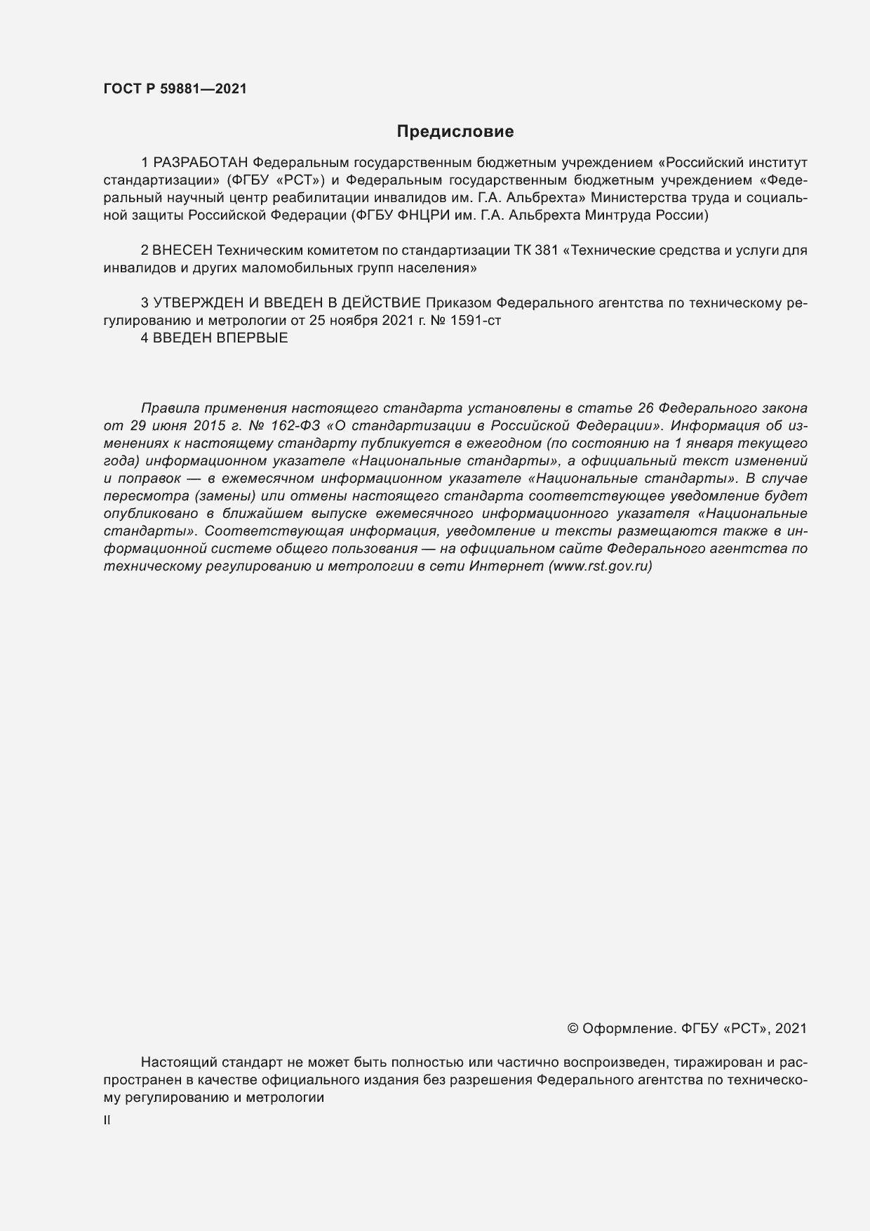 ���� � 59881-2021. �������� 2
