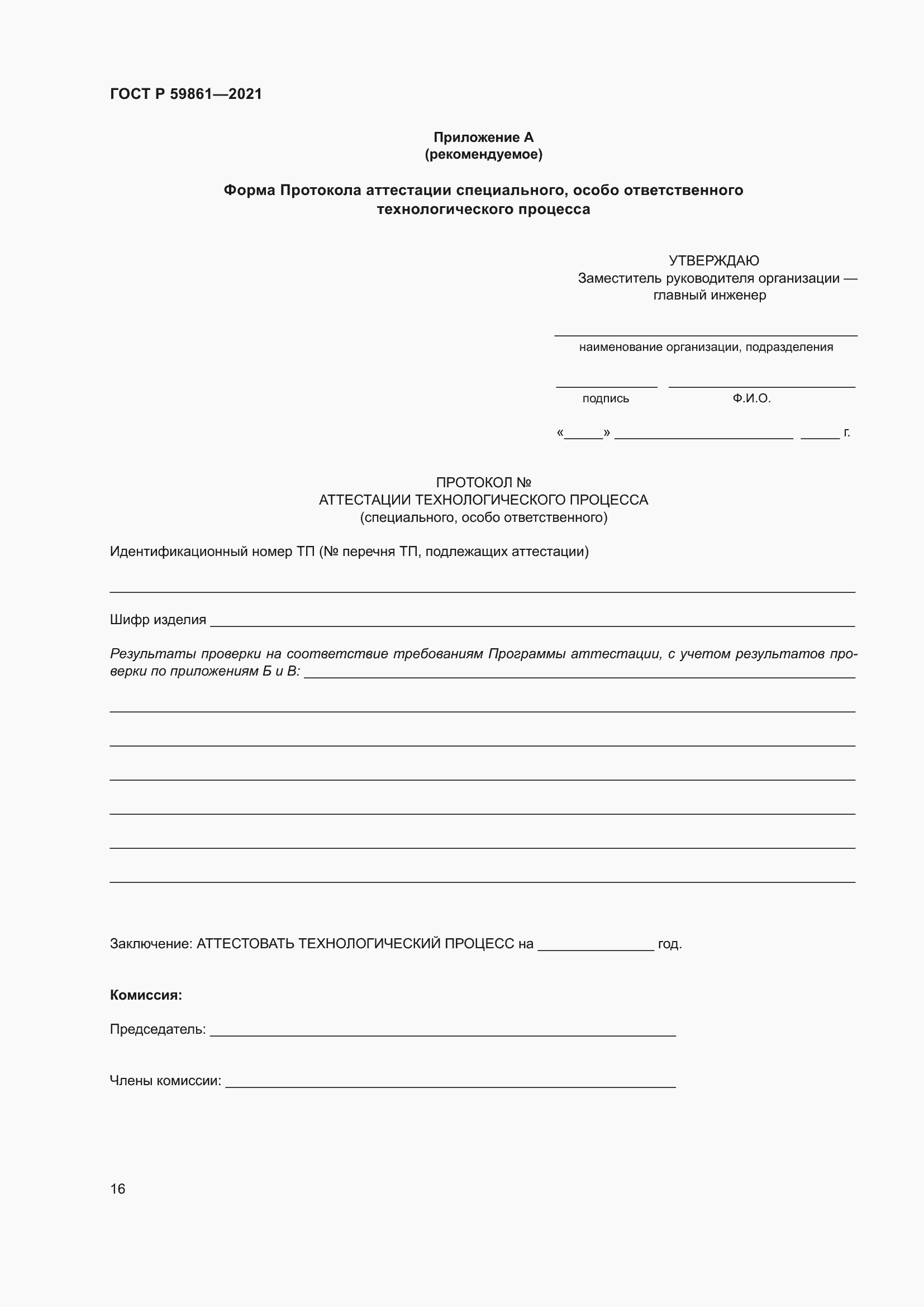 ���� � 59861-2021. �������� 20