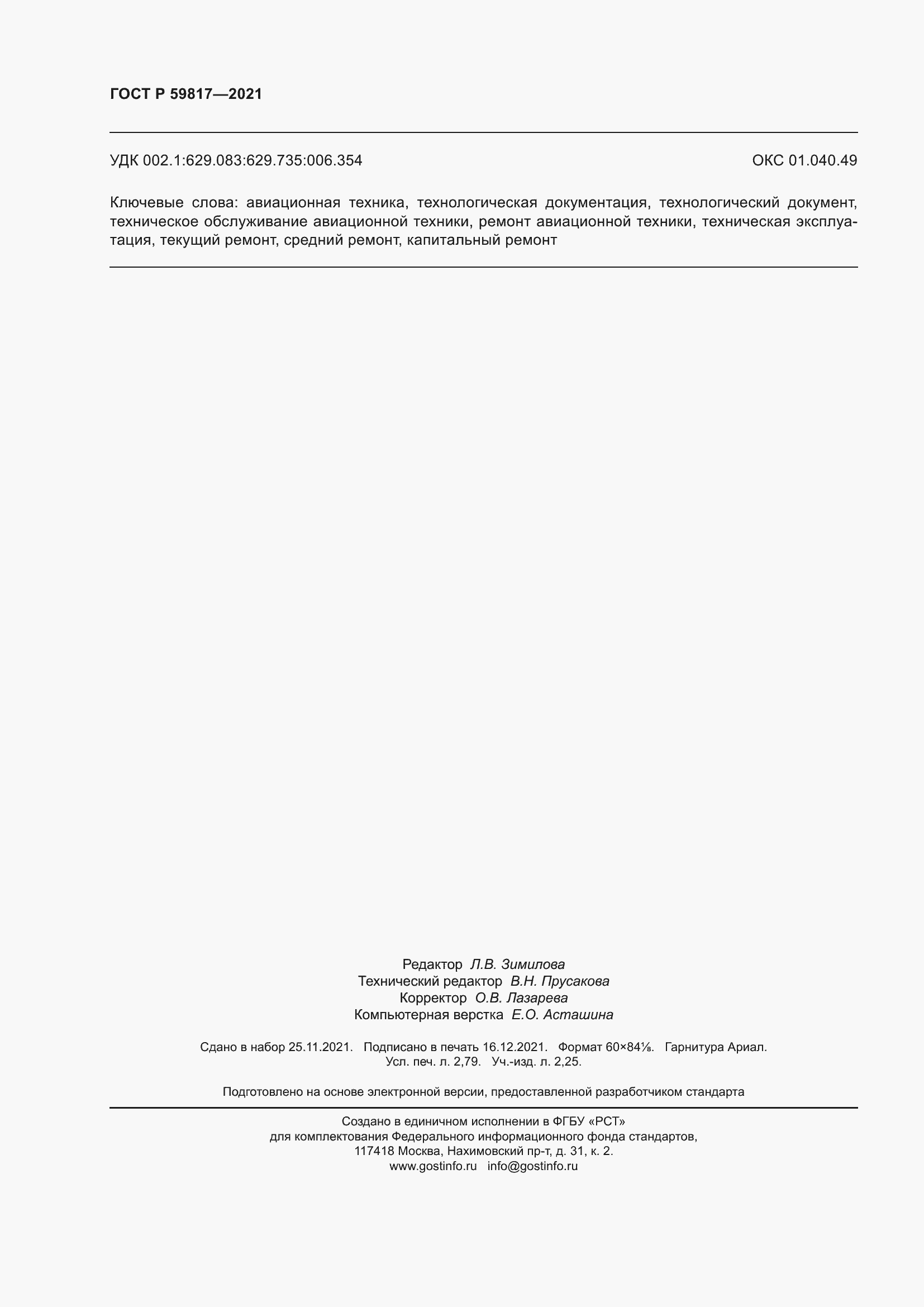 ���� � 59817-2021. �������� 24