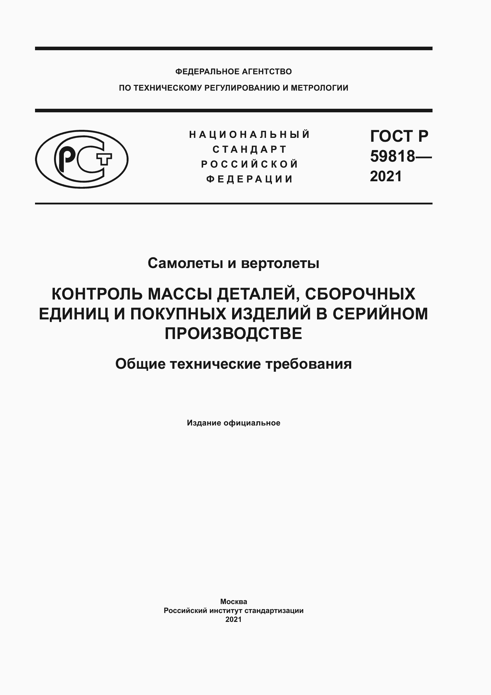 ���� � 59818-2021. �������� 1