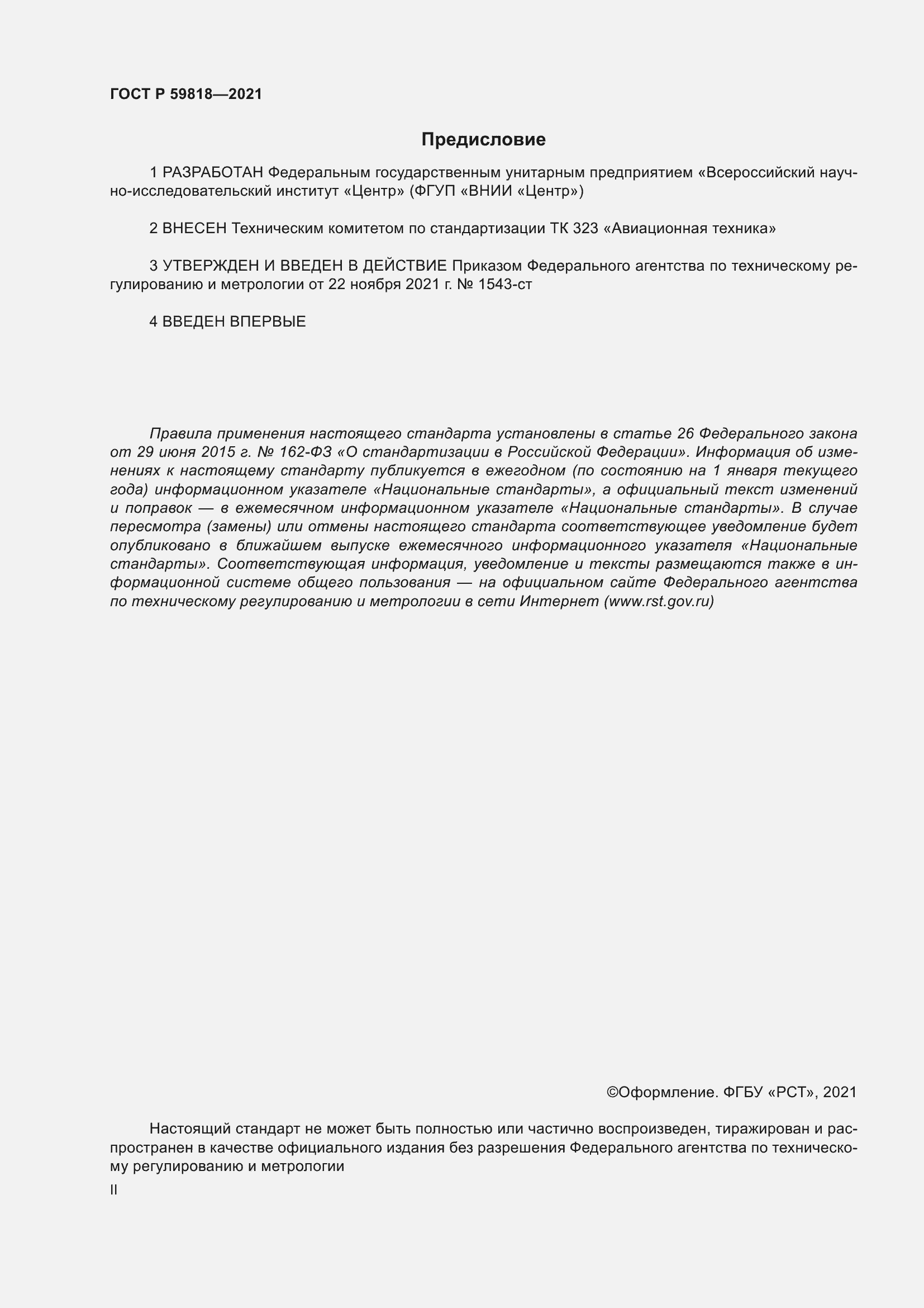 ���� � 59818-2021. �������� 2