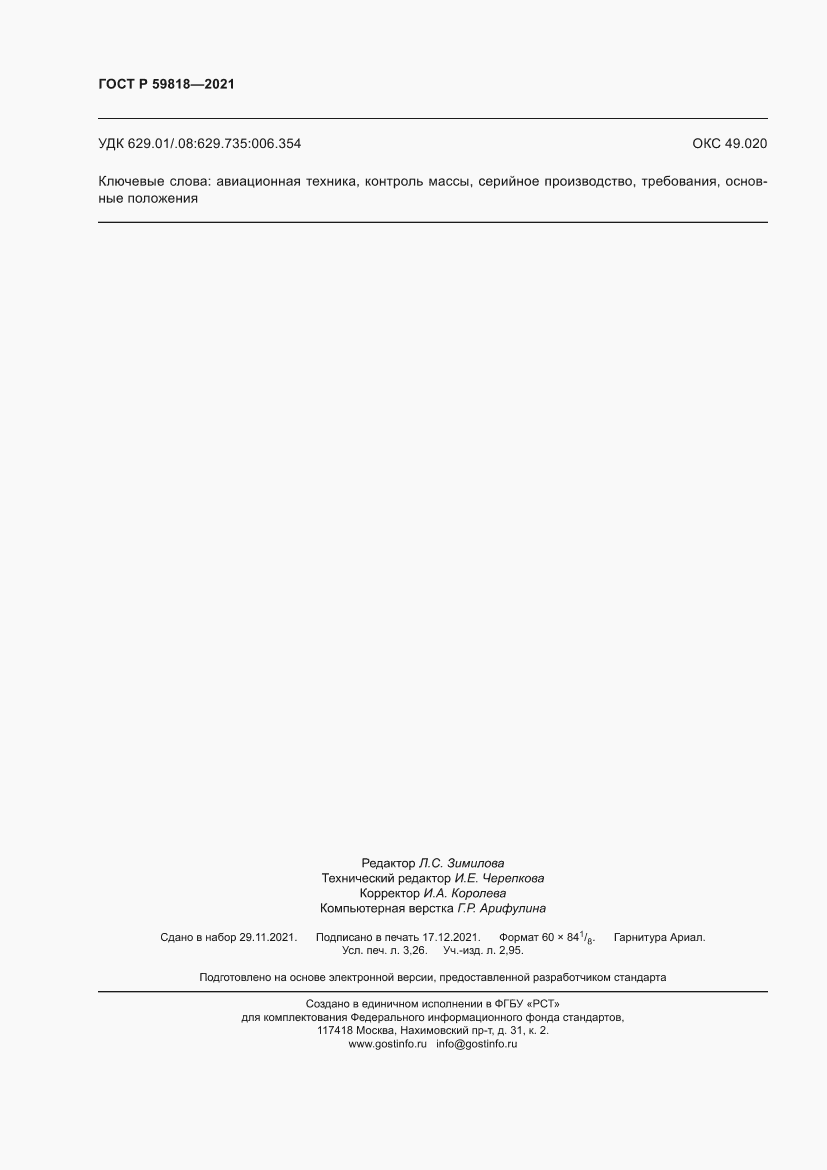 ���� � 59818-2021. �������� 28