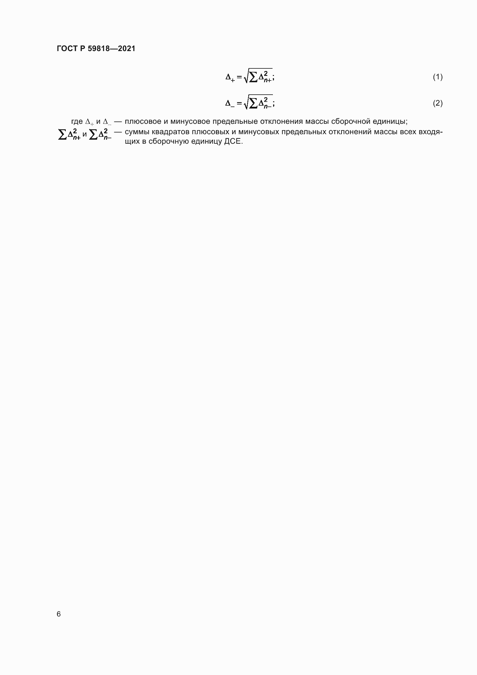 ���� � 59818-2021. �������� 10