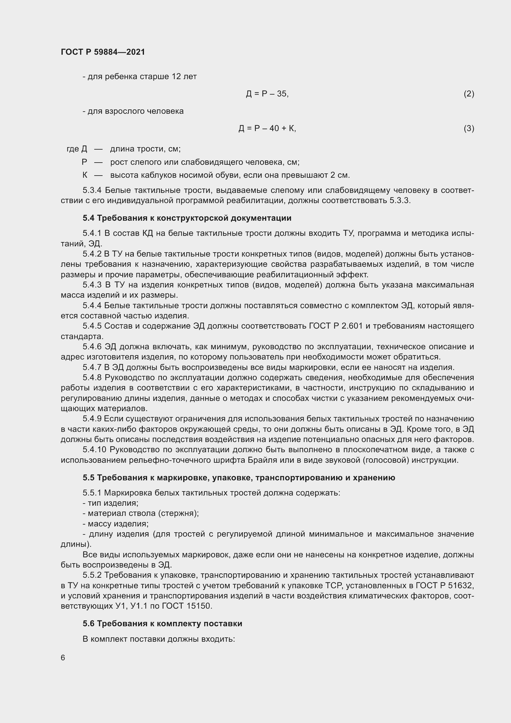 ���� � 59884-2021. �������� 10