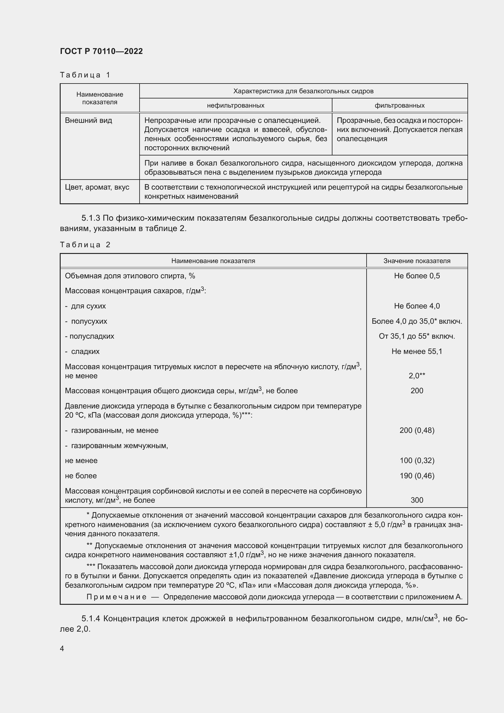 ���� � 70110-2022. �������� 8