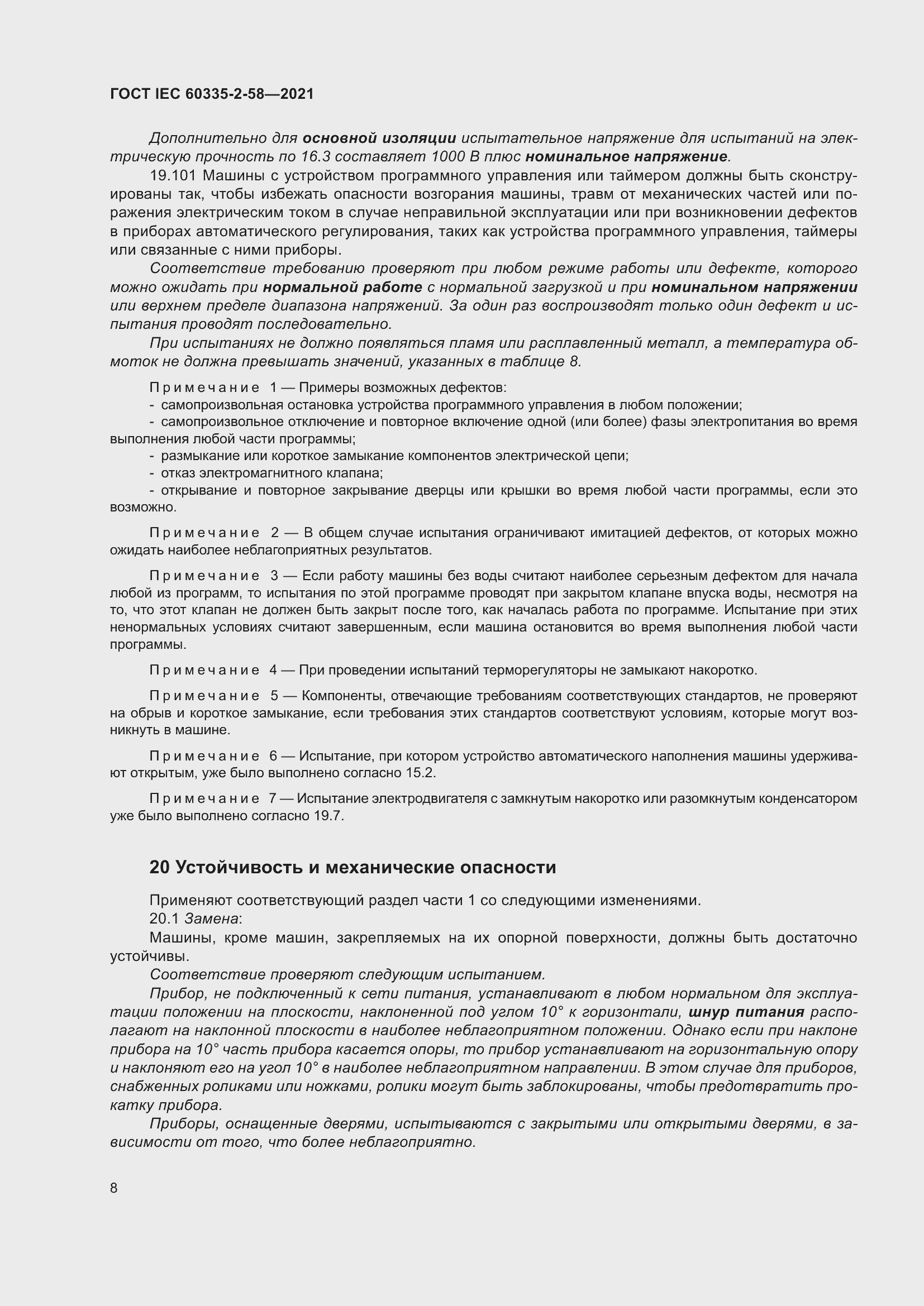 ���� IEC 60335-2-58-2021. �������� 14