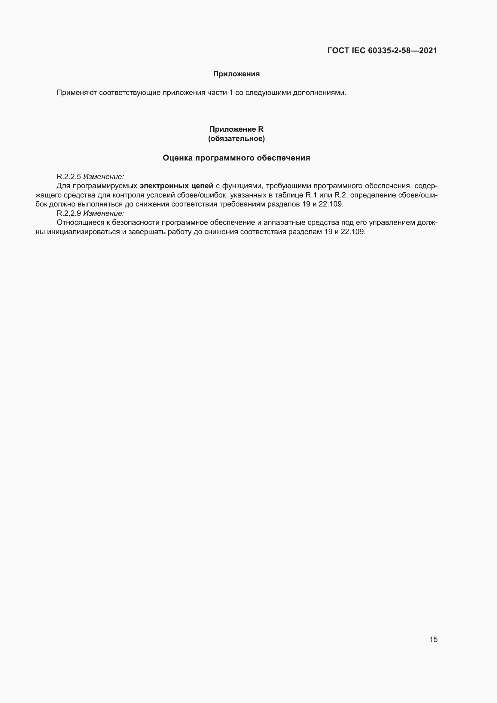 ���� IEC 60335-2-58-2021. �������� 21