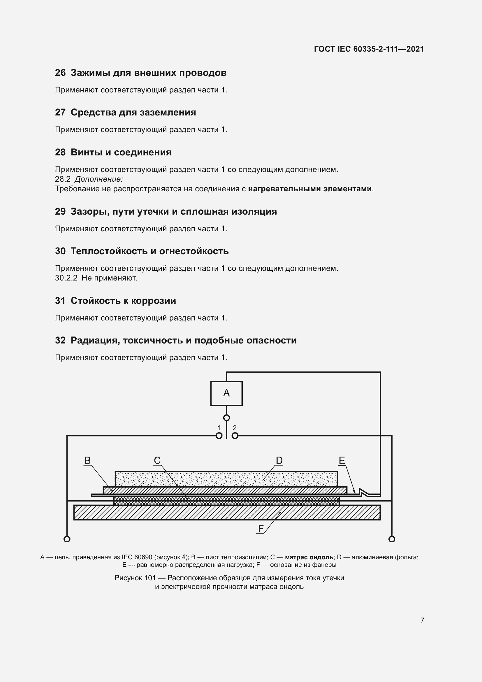  IEC 60335-2-111-2021.  14