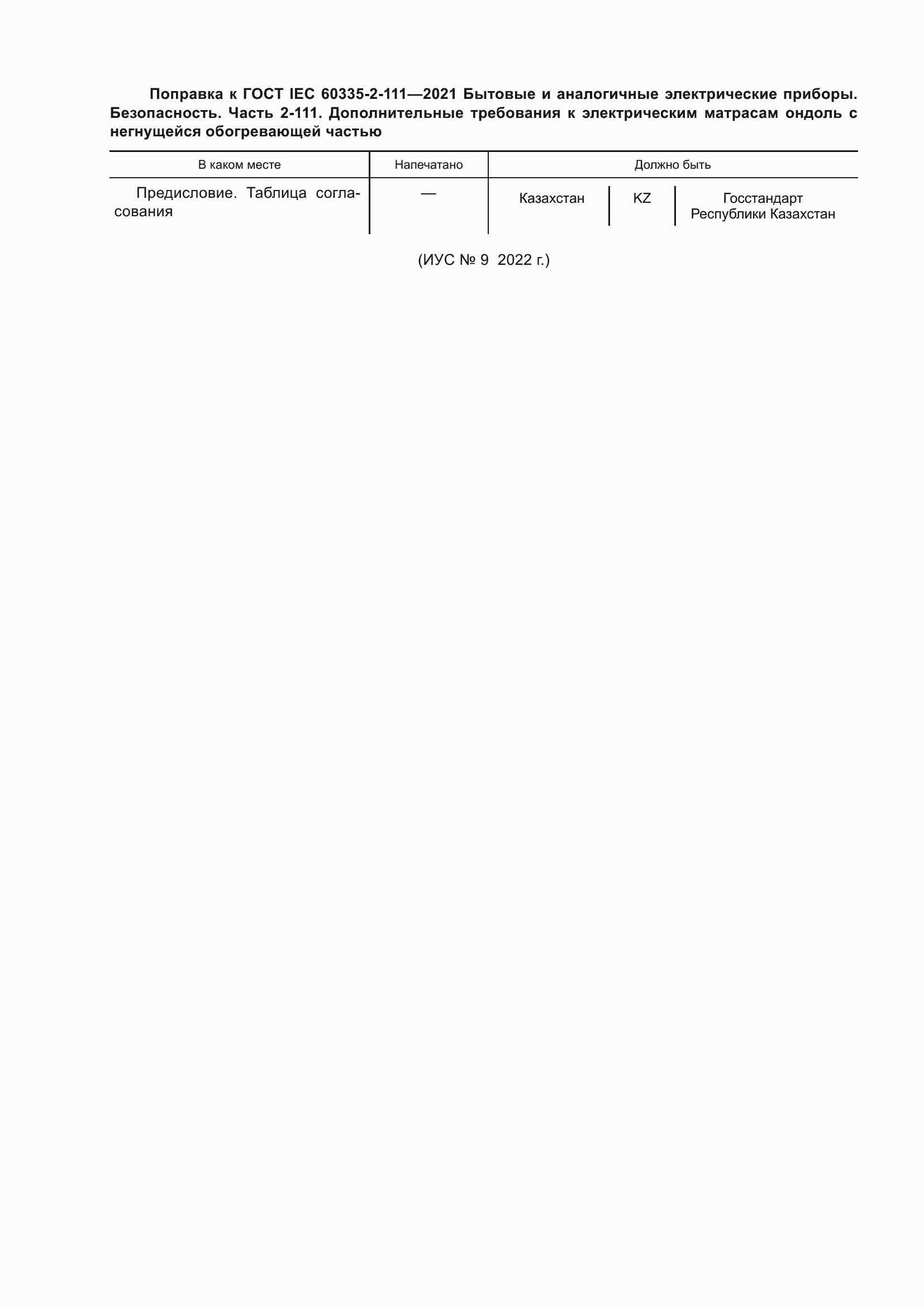  IEC 60335-2-111-2021.  6