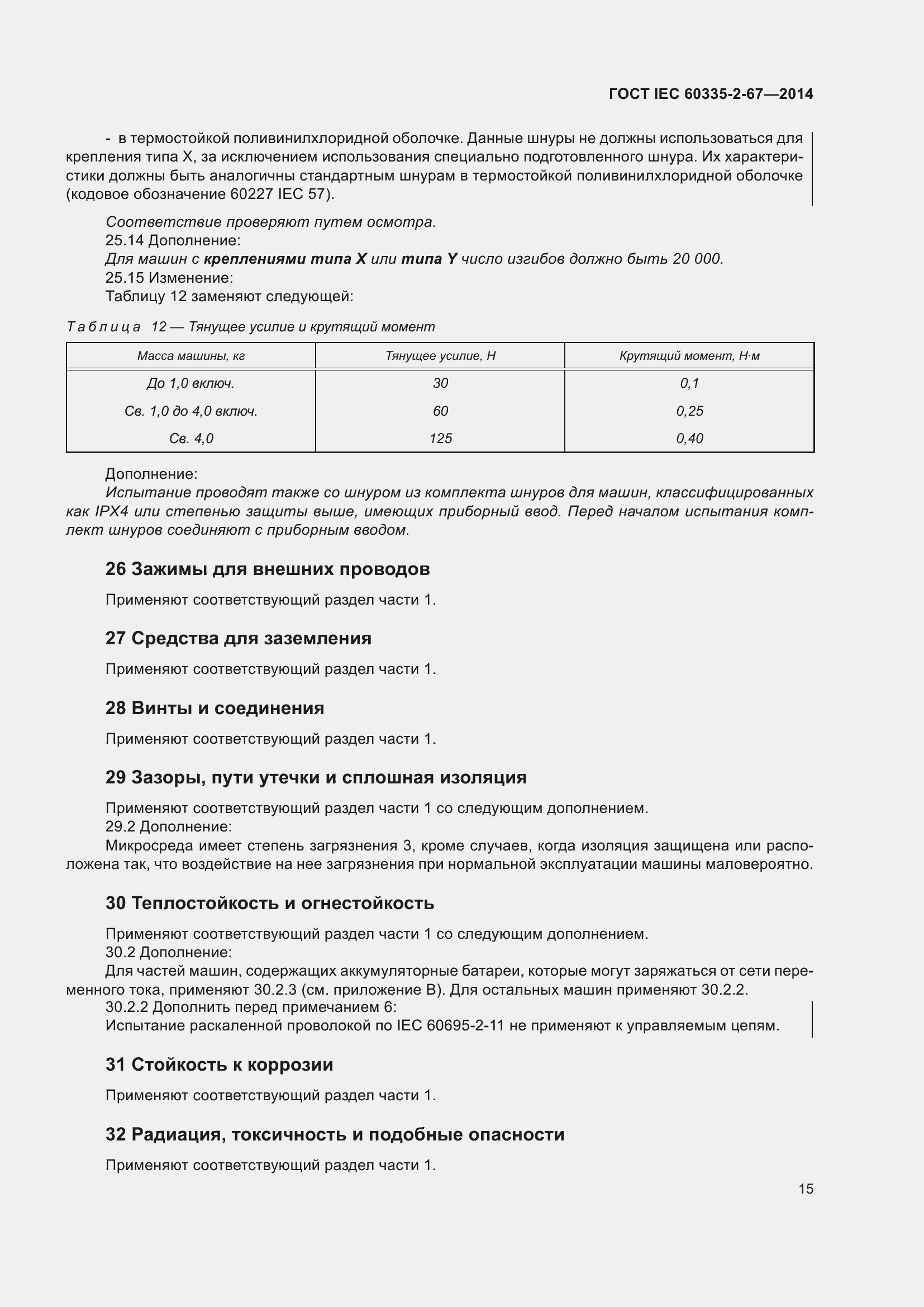  IEC 60335-2-67-2014.  21