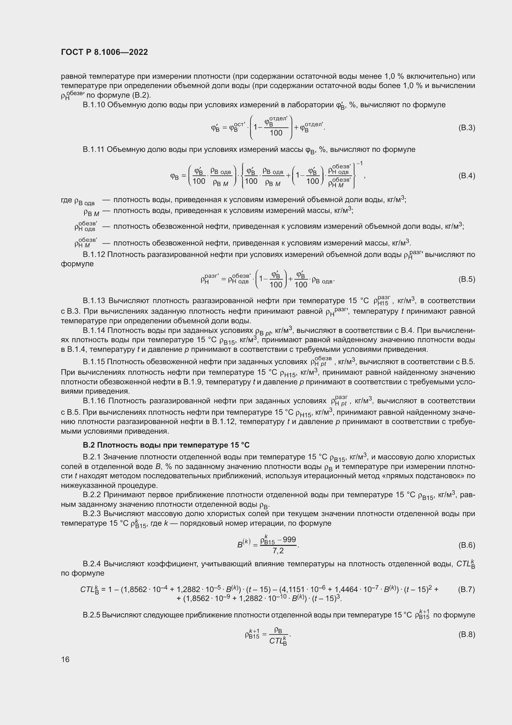 ���� � 8.1006-2022. �������� 20