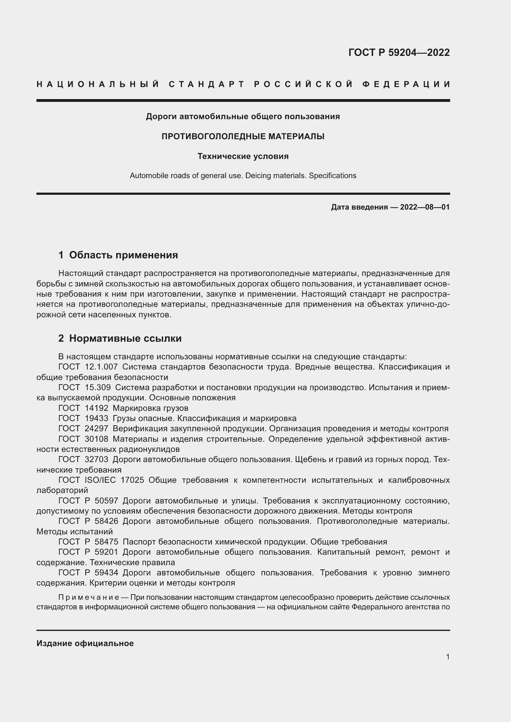 ���� � 59204-2022. �������� 5