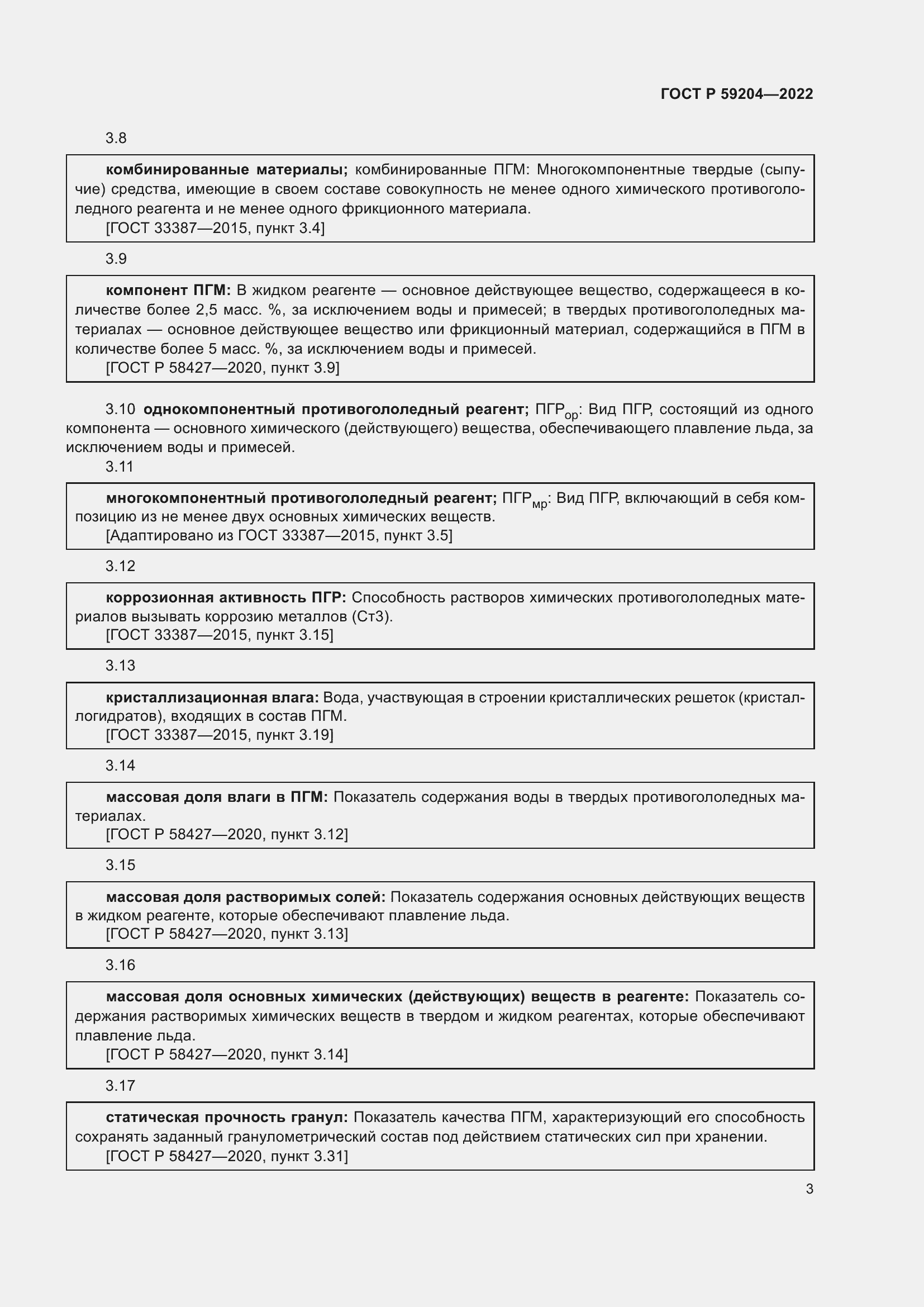 ���� � 59204-2022. �������� 7