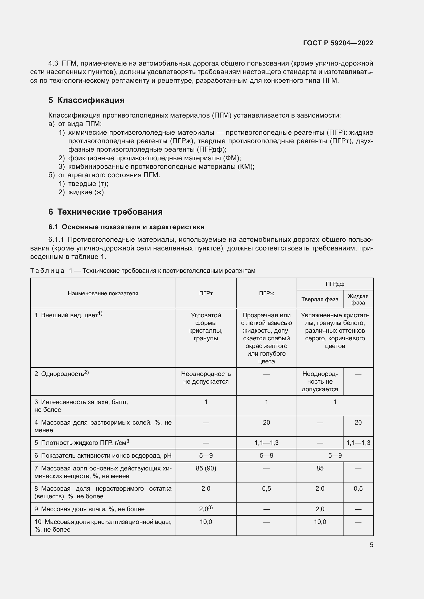 ���� � 59204-2022. �������� 9