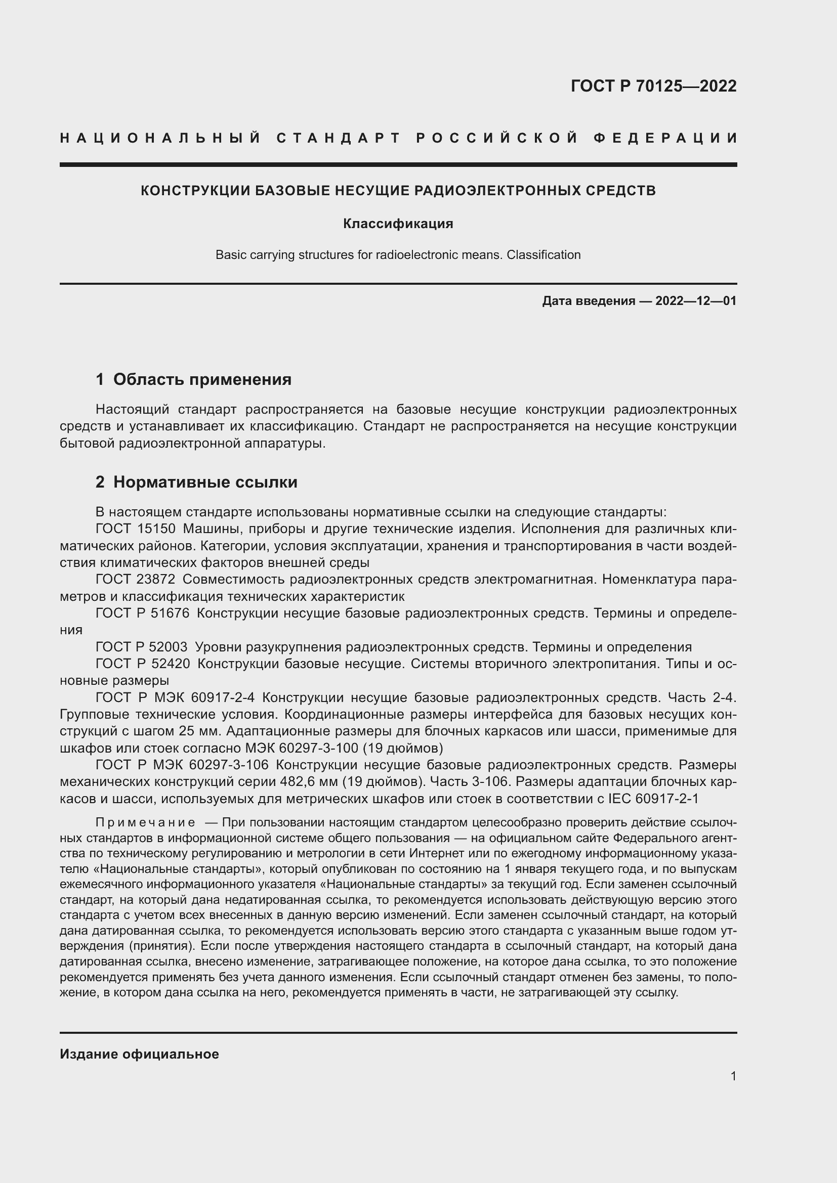 ���� � 70125-2022. �������� 3