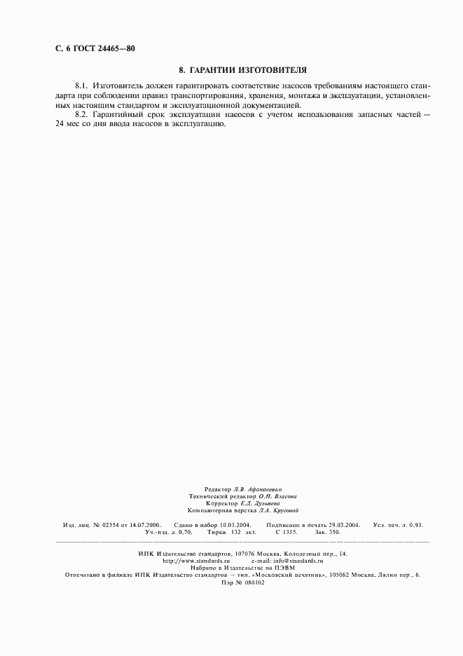 ���� 24465-80. �������� 7