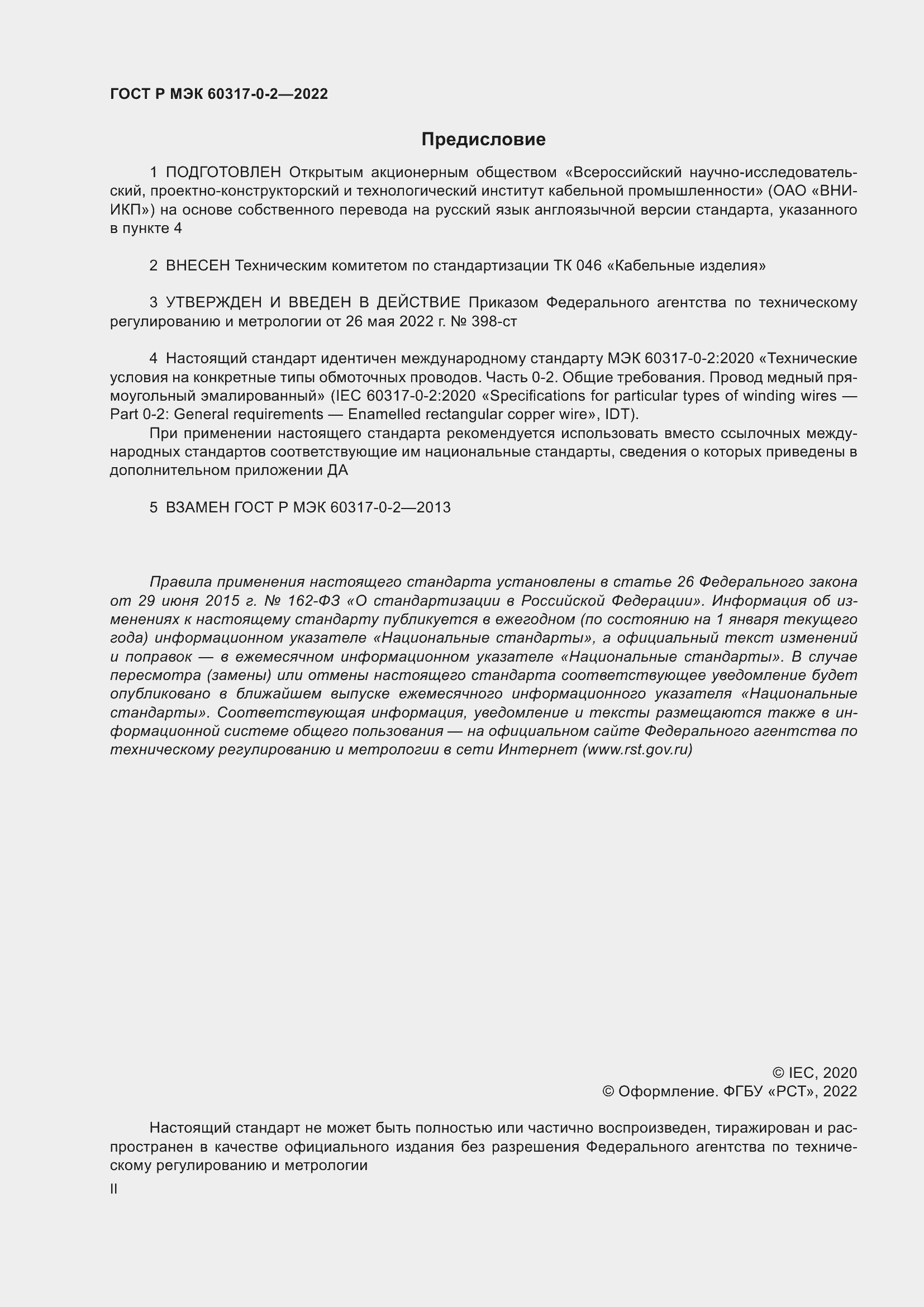 ���� � ��� 60317-0-2-2022. �������� 2