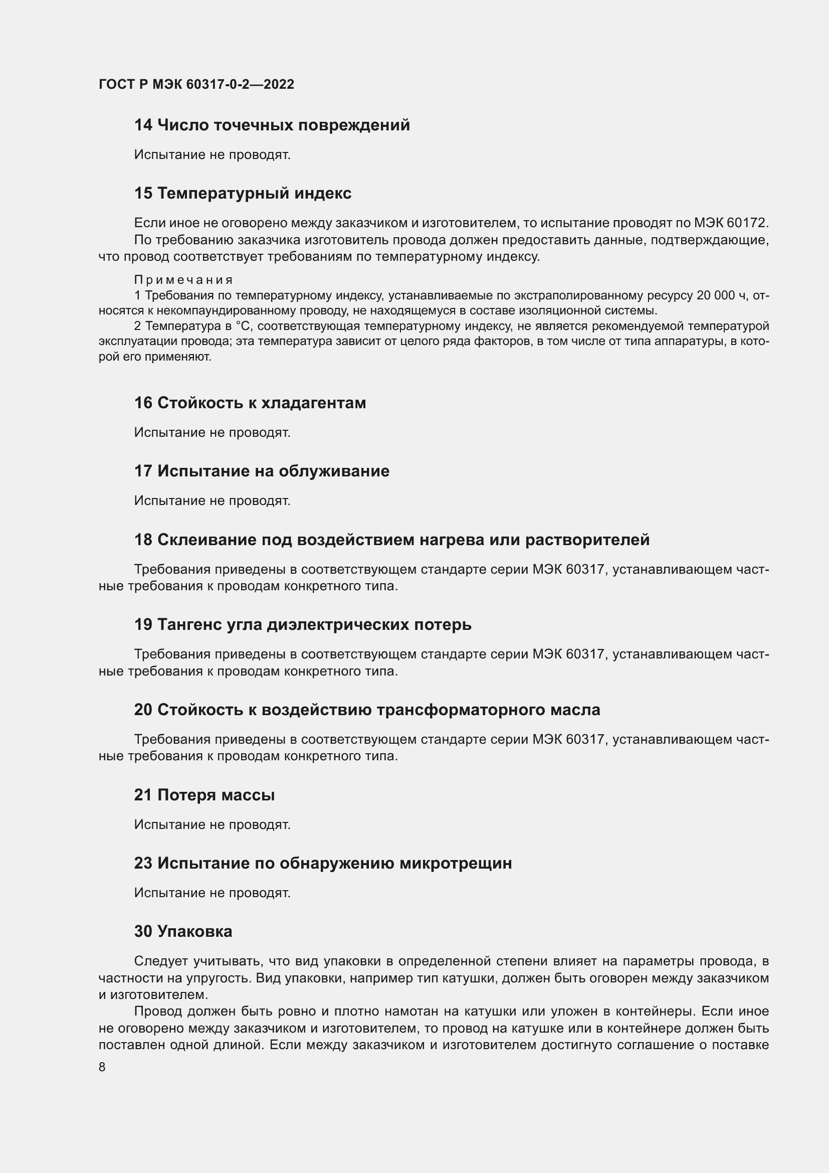 ���� � ��� 60317-0-2-2022. �������� 12