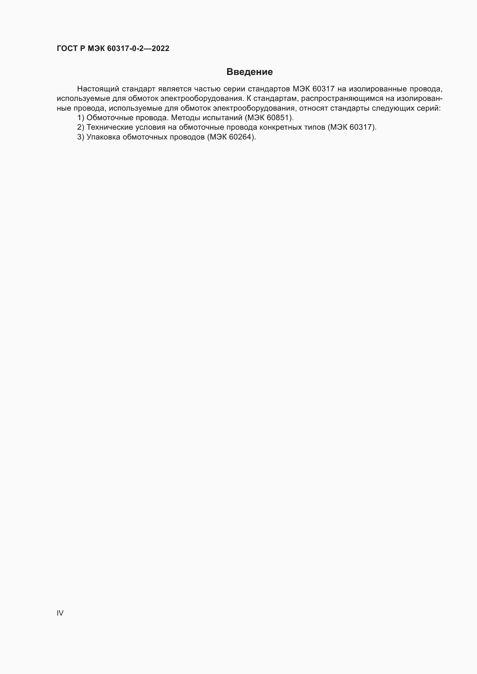���� � ��� 60317-0-2-2022. �������� 4