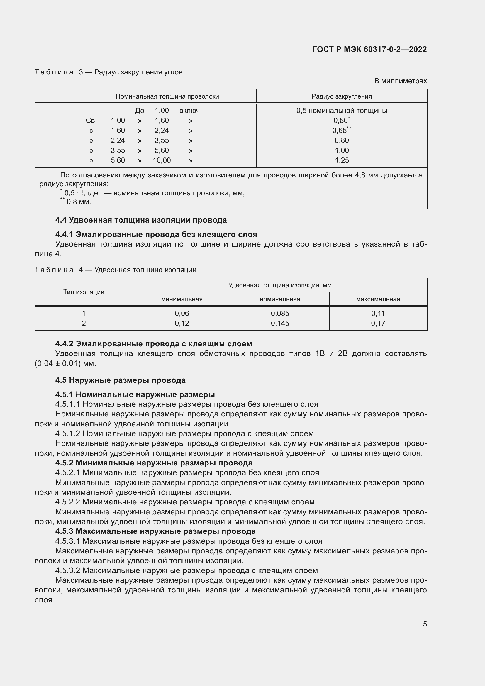 ���� � ��� 60317-0-2-2022. �������� 9