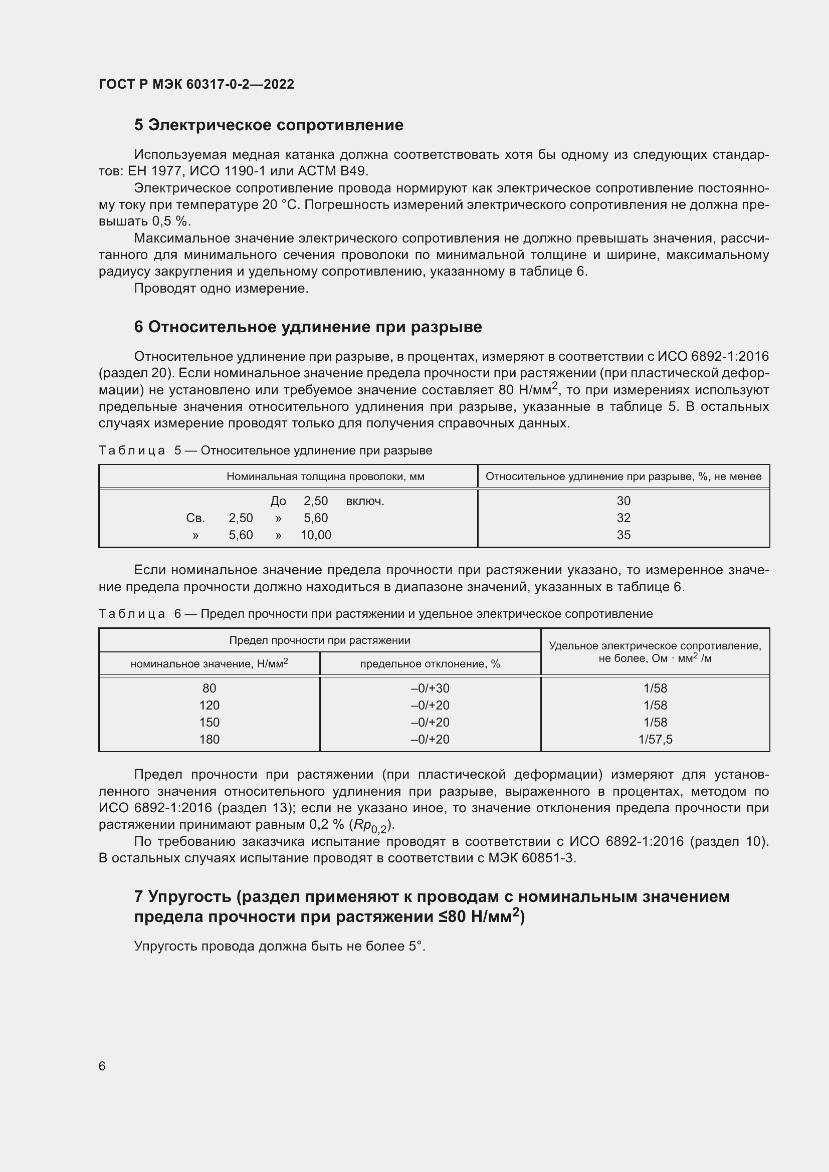 ���� � ��� 60317-0-2-2022. �������� 10