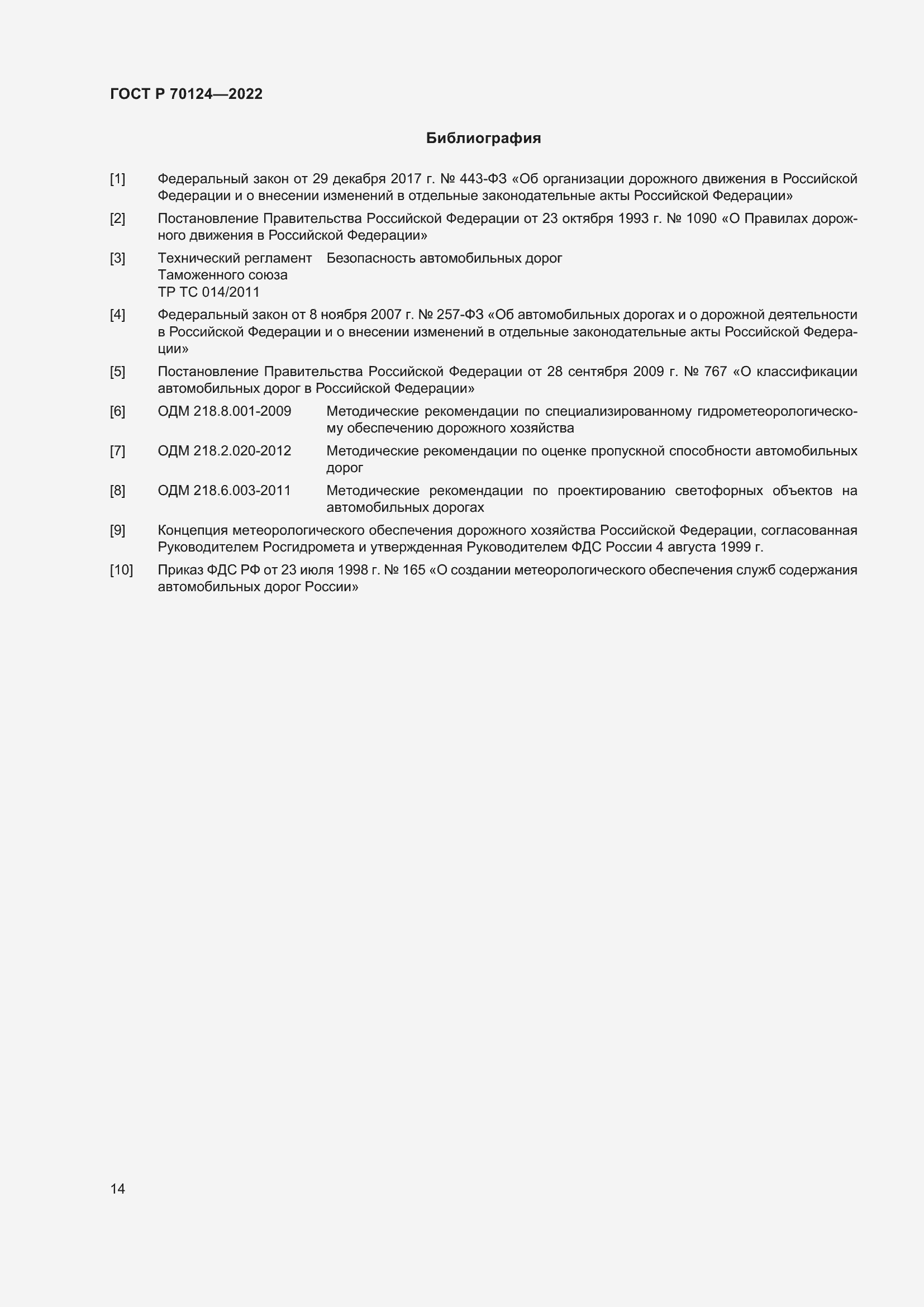 ���� � 70124-2022. �������� 18